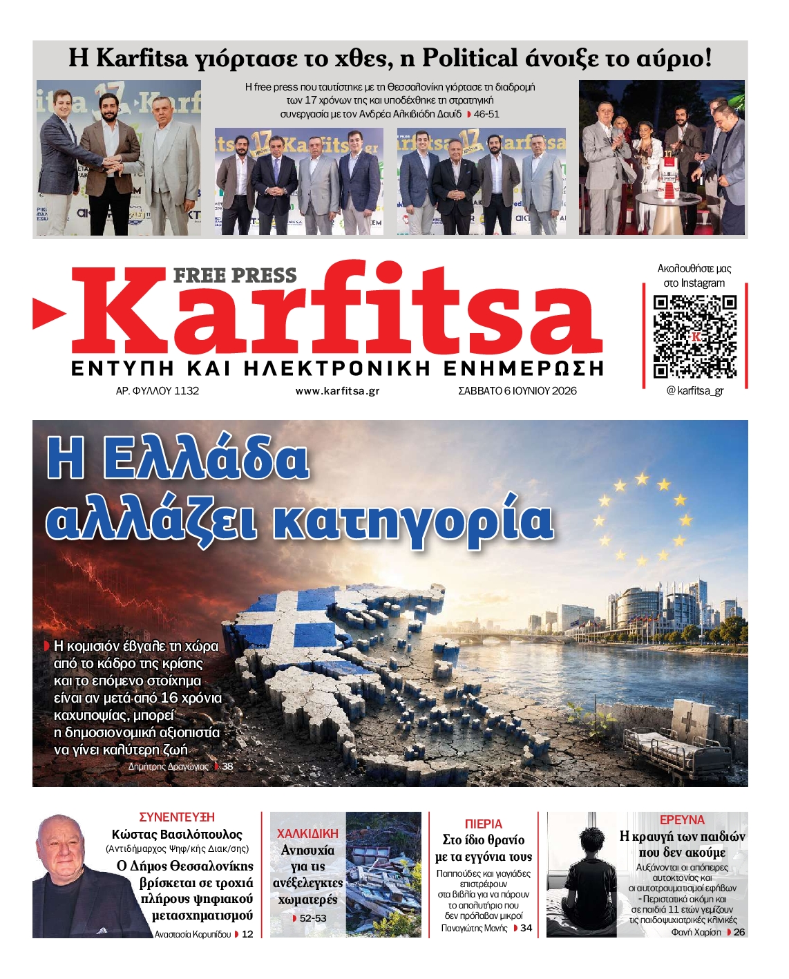Εξώφυλο εφημερίδας ΚΑΡΦΙΤΣΑ 2026-06-06