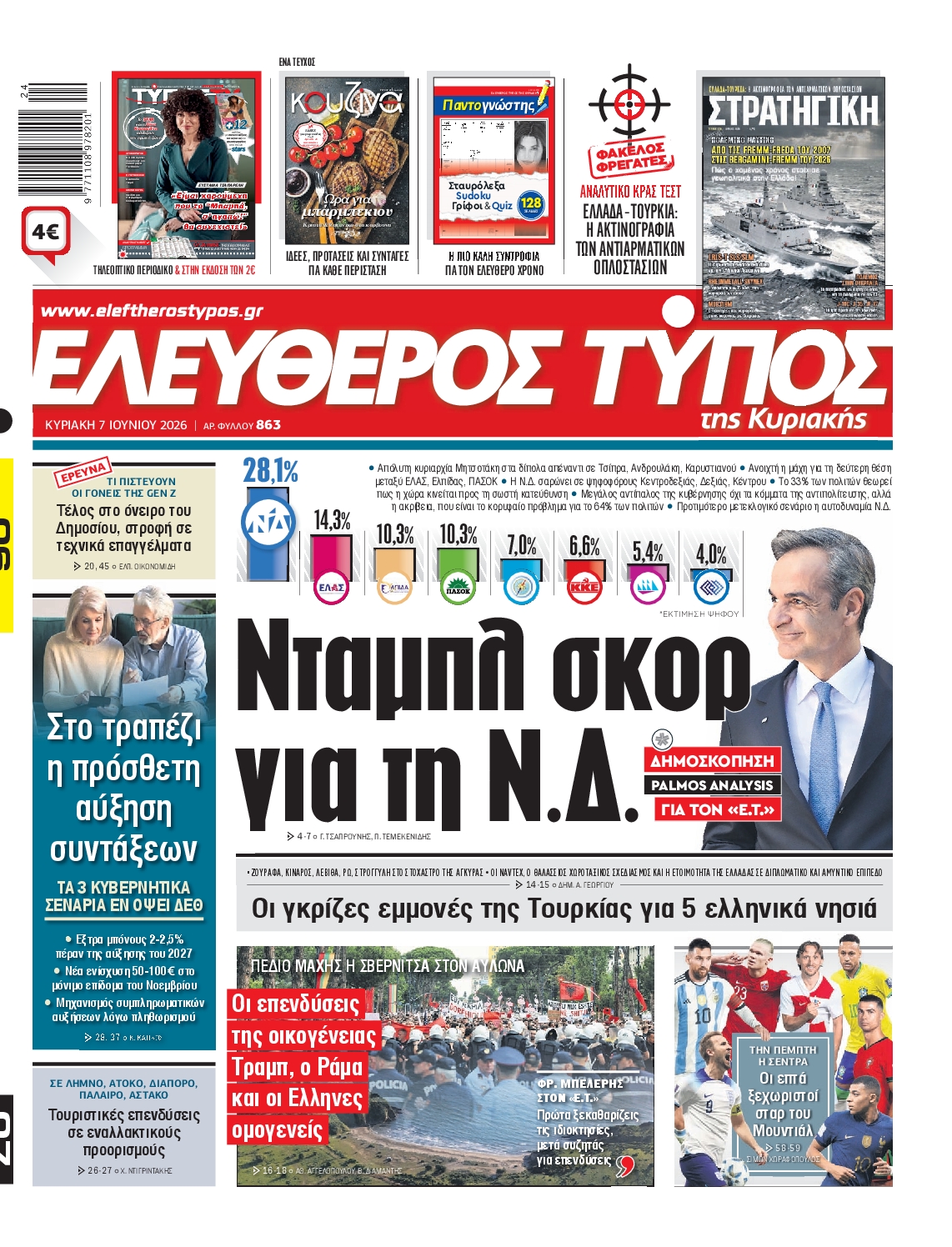 Εξώφυλο εφημερίδας ΕΛΕΥΘΕΡΟΣ ΤΥΠΟΣ 2026-06-07