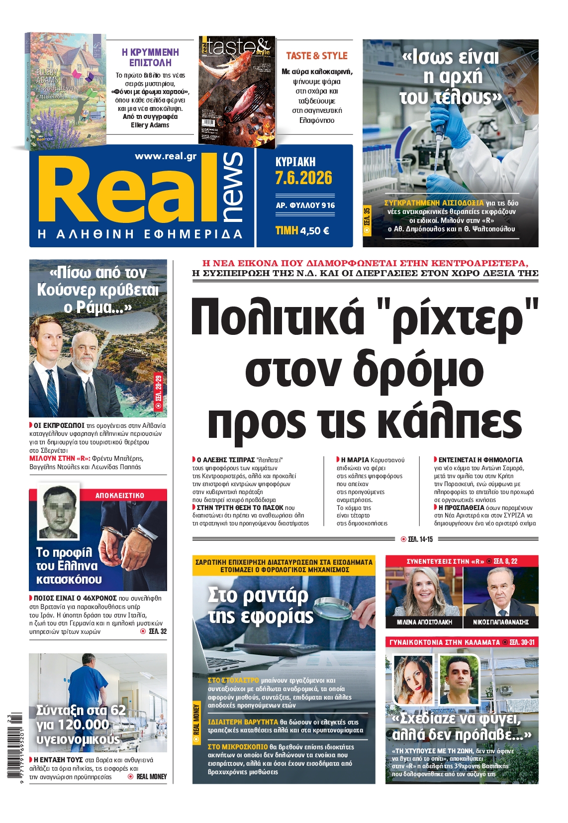 Εξώφυλο εφημερίδας REAL NEWS 2026-06-07