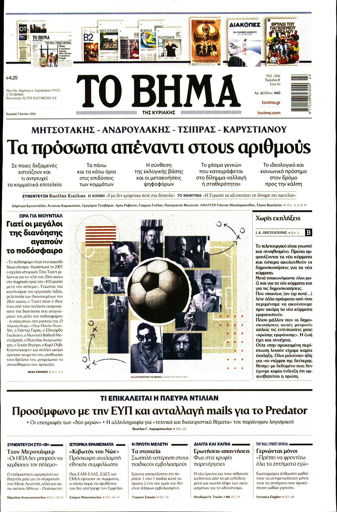 Εξώφυλο εφημερίδας ΤΟ ΒΗΜΑ 2026-06-07