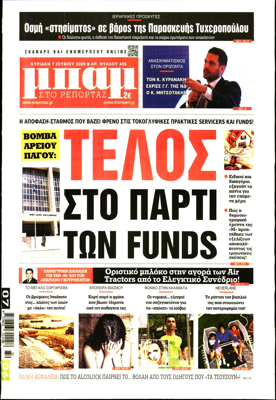 Εξώφυλο εφημερίδας ΜΠΑΜ ΤΗΣ ΚΥΡΙΑΚΗΣ 2026-06-07