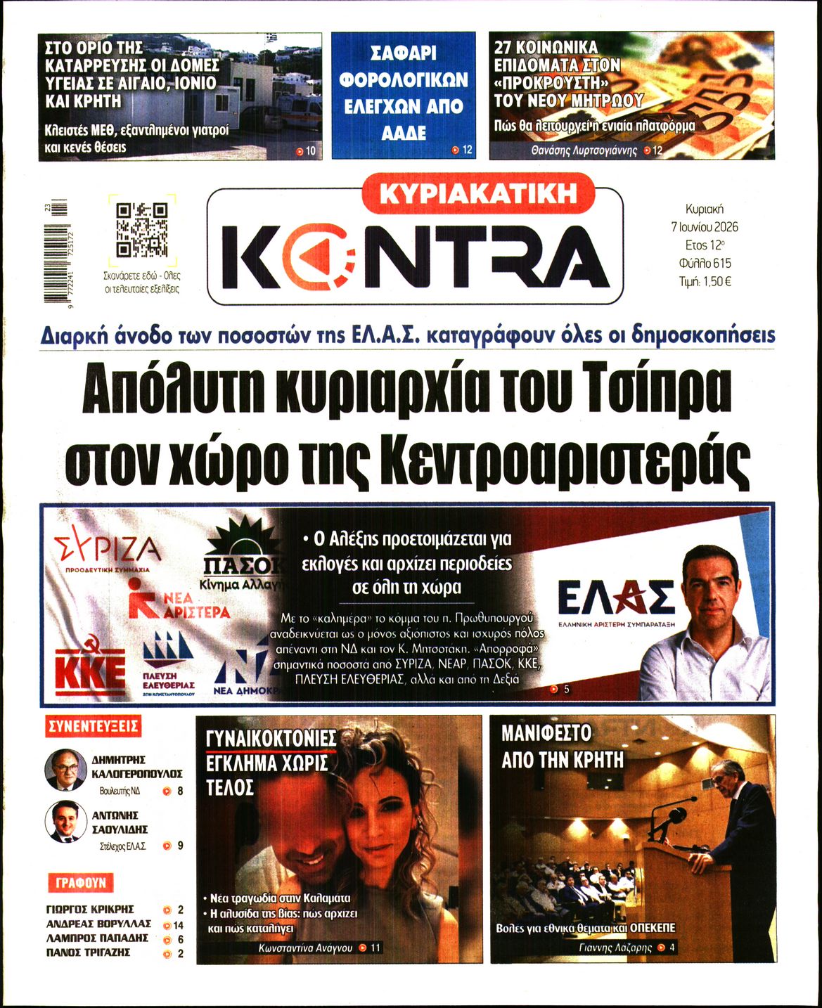 Εξώφυλο εφημερίδας ΚΥΡΙΑΚΑΤΙΚΗ KONTRA NEWS 2026-06-07
