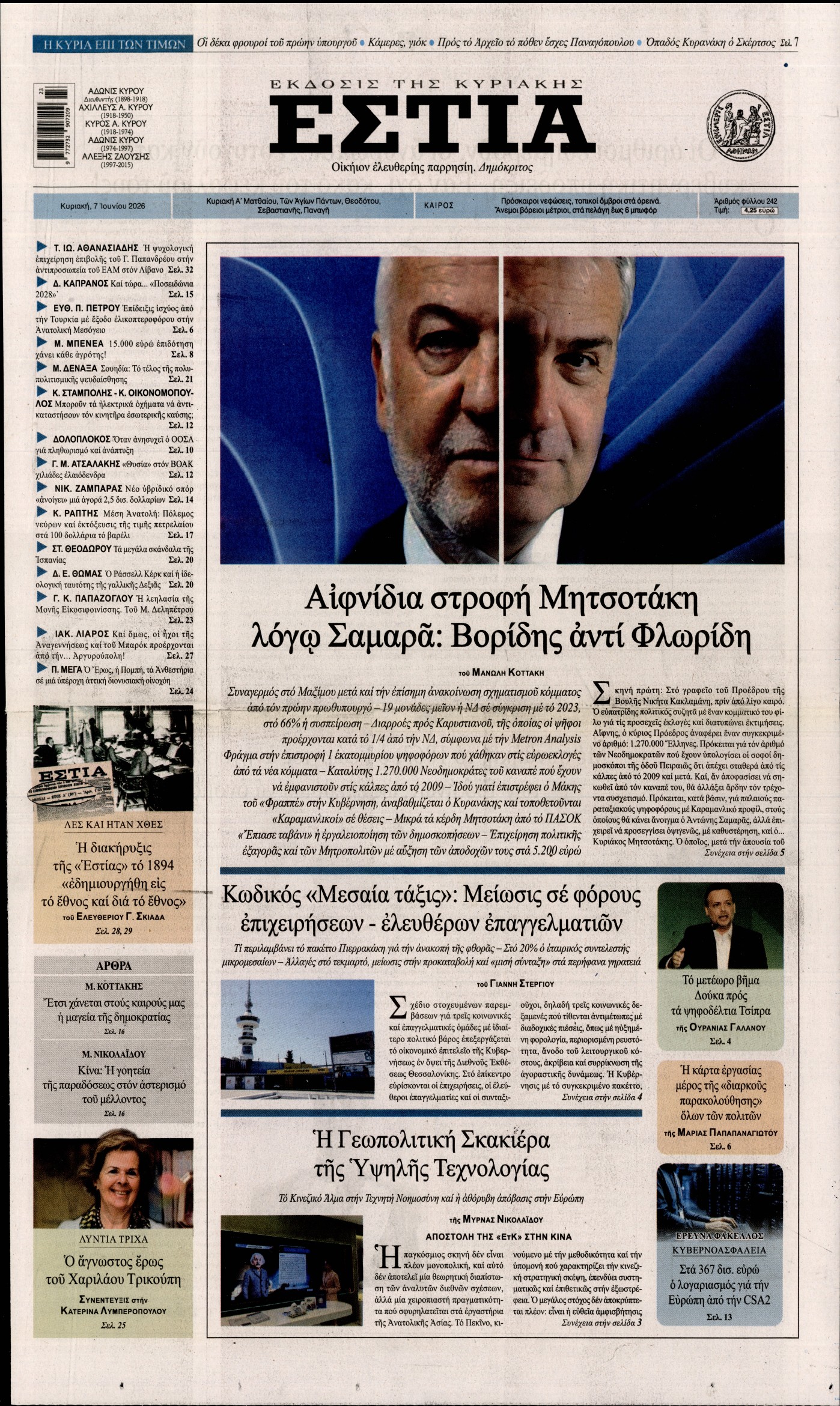 Εξώφυλο εφημερίδας ΕΣΤΙΑ ΤΗΣ ΚΥΡΙΑΚΗΣ 2026-06-07