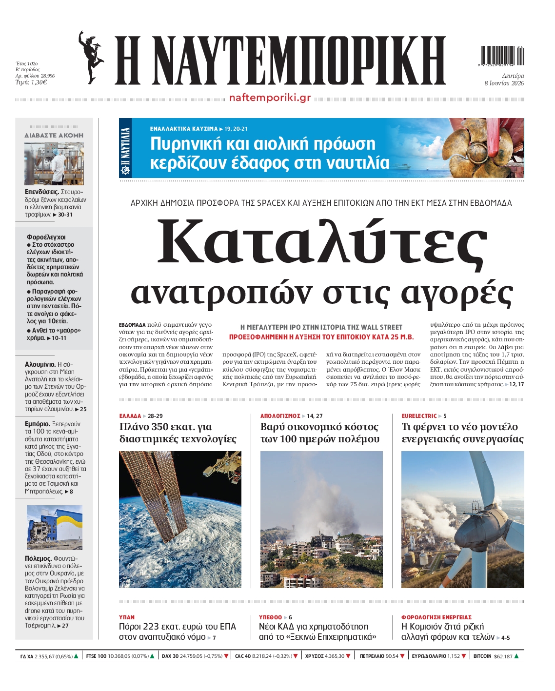 Εξώφυλο εφημερίδας ΝΑΥΤΕΜΠΟΡΙΚΗ 2026-06-08