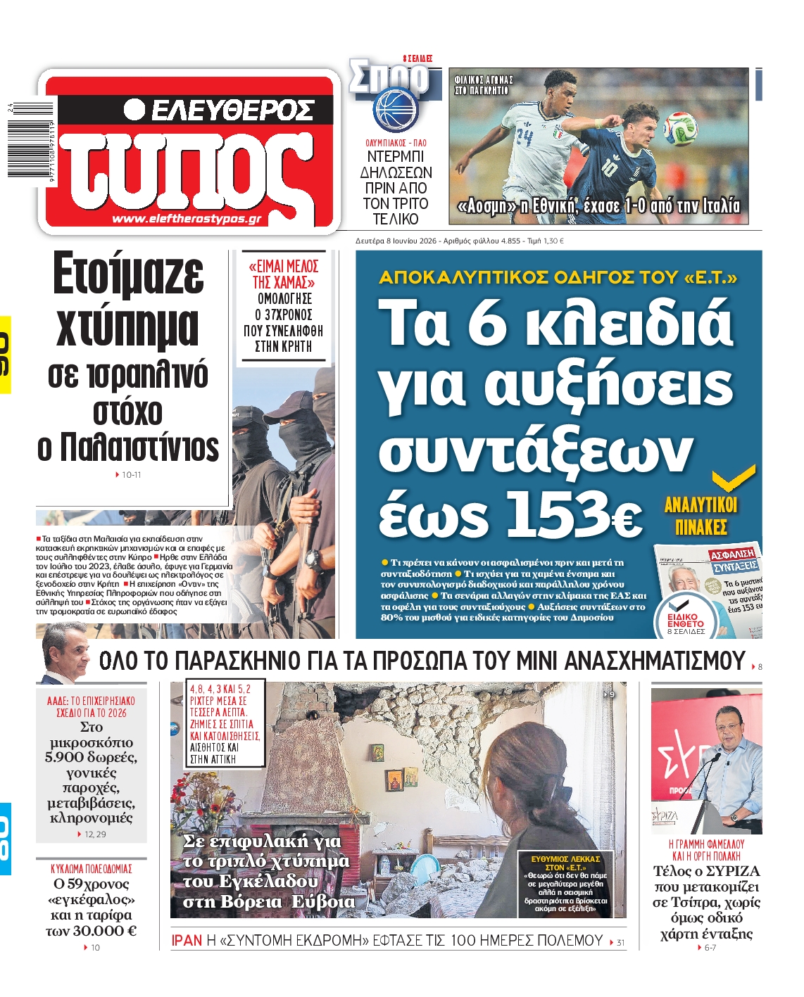 Εξώφυλο εφημερίδας ΕΛΕΥΘΕΡΟΣ ΤΥΠΟΣ 2026-06-08