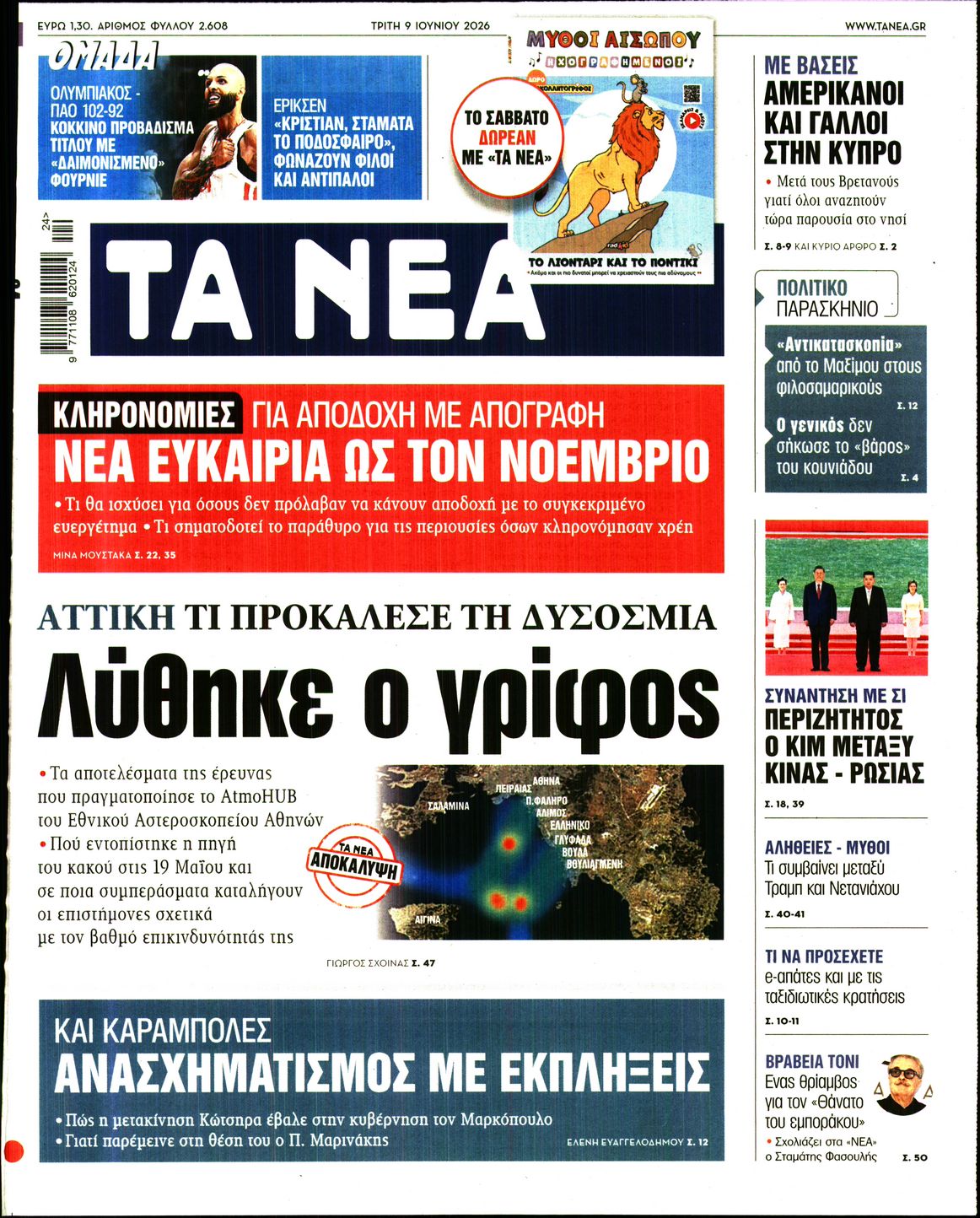 Εξώφυλο εφημερίδας ΤΑ ΝΕΑ 2026-06-09