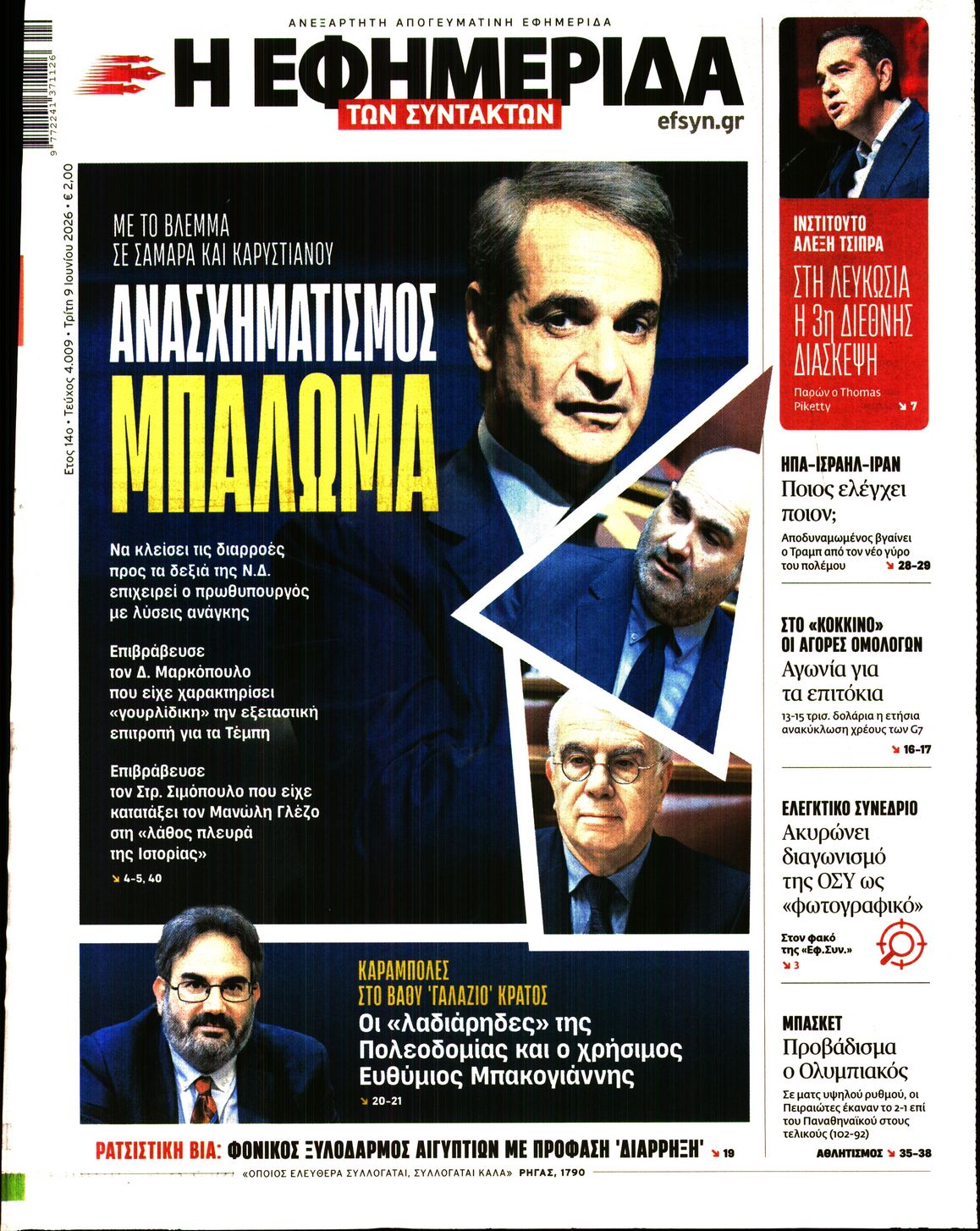 Εξώφυλο εφημερίδας ΤΩΝ ΣΥΝΤΑΚΤΩΝ 2026-06-09