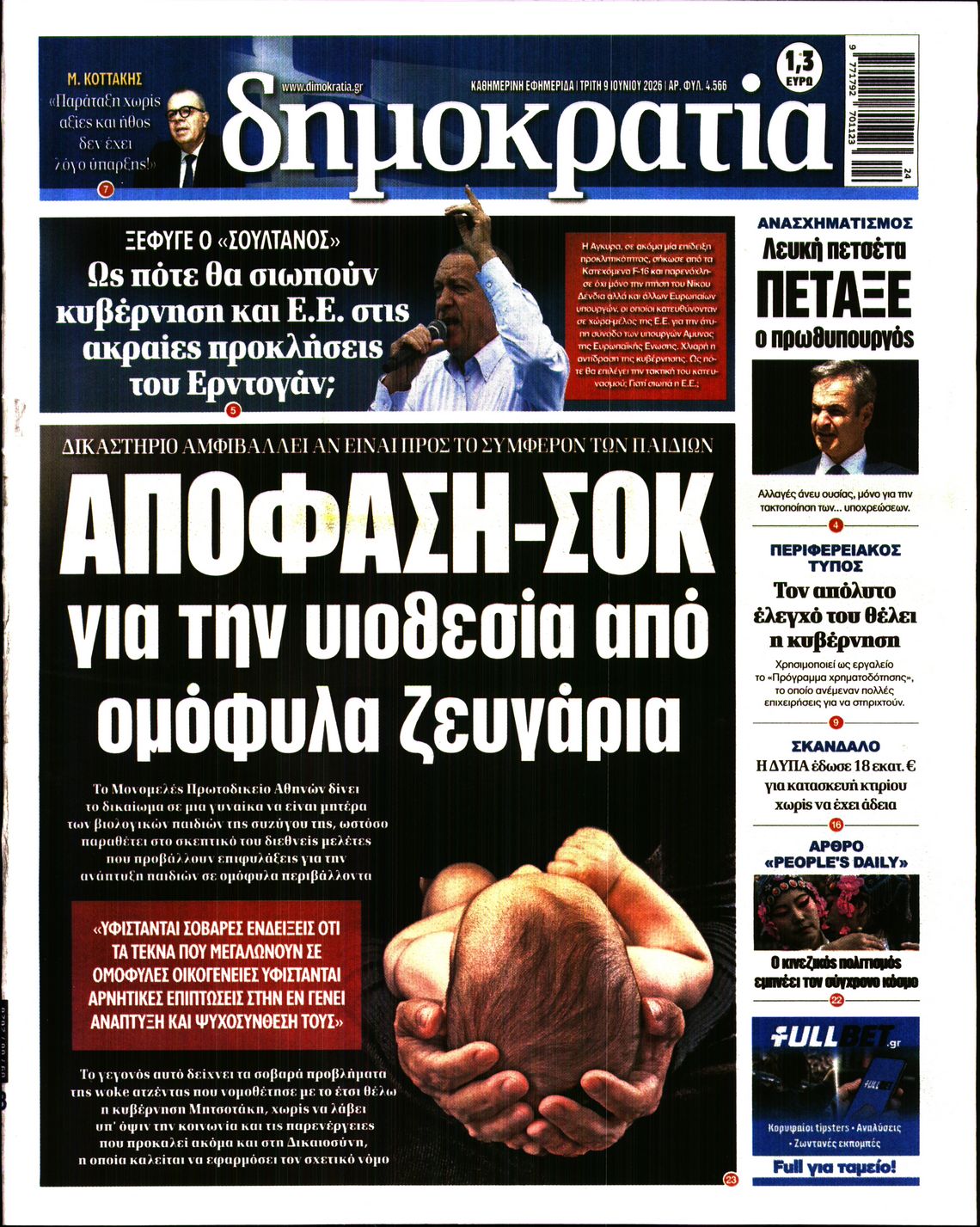 Εξώφυλο εφημερίδας ΔΗΜΟΚΡΑΤΙΑ 2026-06-09