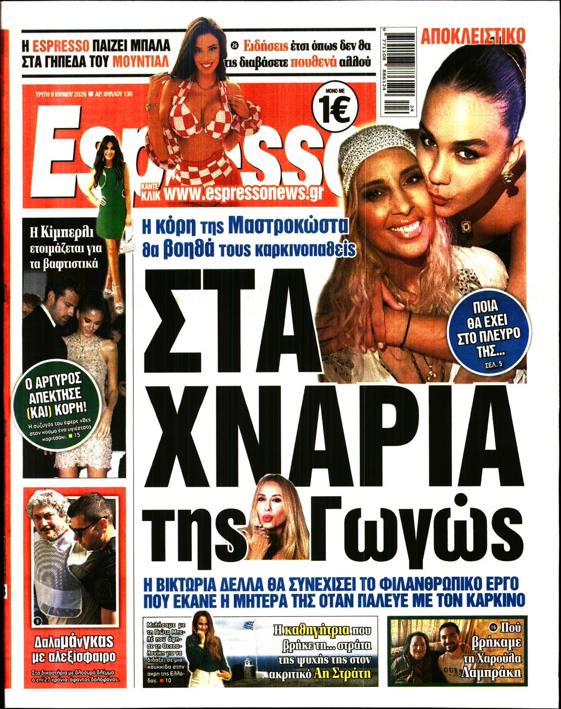 Εξώφυλο εφημερίδας ESPRESSO 2026-06-09