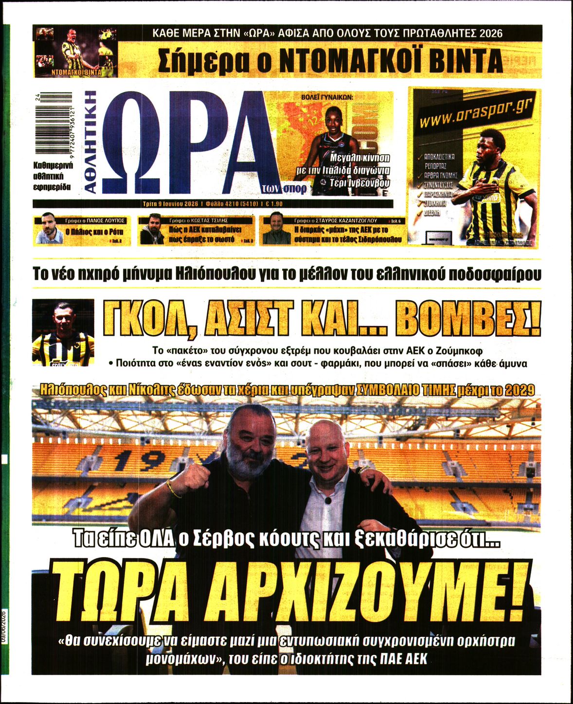 Εξώφυλο εφημερίδας ΩΡΑ ΓΙΑ ΣΠΟΡ 2026-06-09