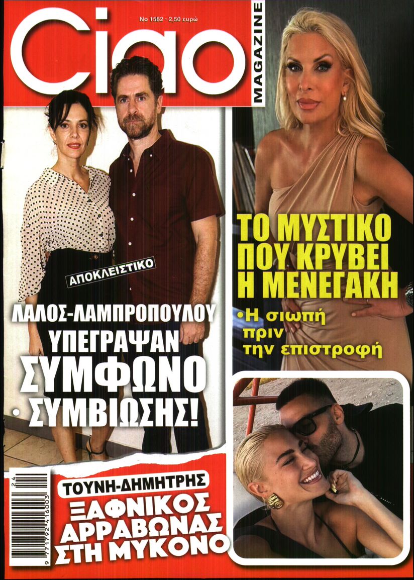 Εξώφυλο εφημερίδας CIAO 2026-06-09