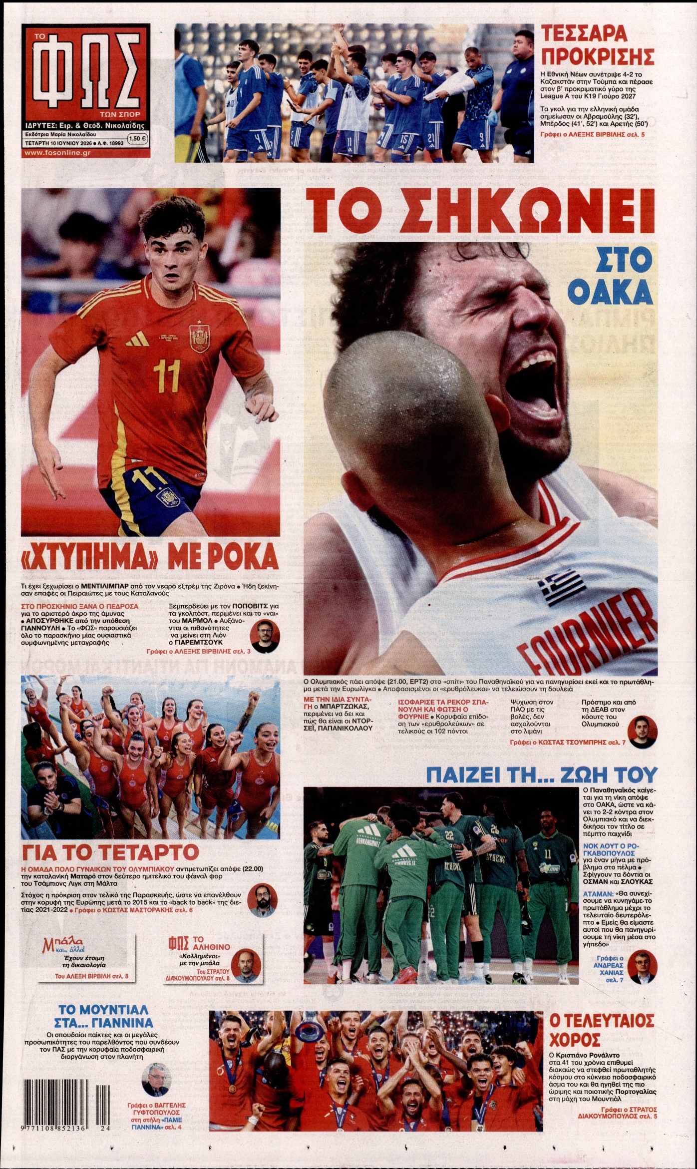 Εξώφυλο εφημερίδας ΦΩΣ ΤΩΝ ΣΠΟΡ 2026-06-10