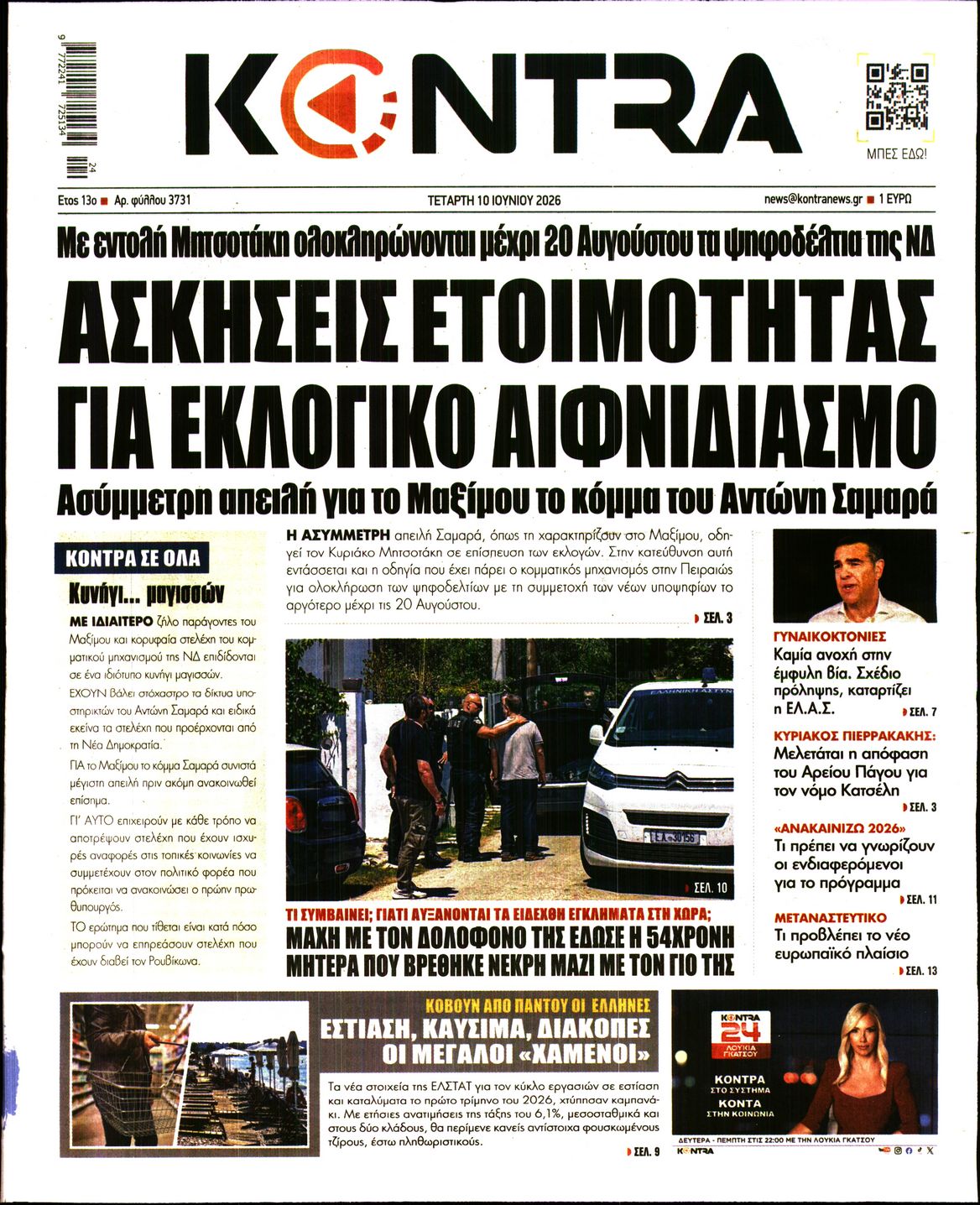 Εξώφυλο εφημερίδας KONTRA NEWS 2026-06-10