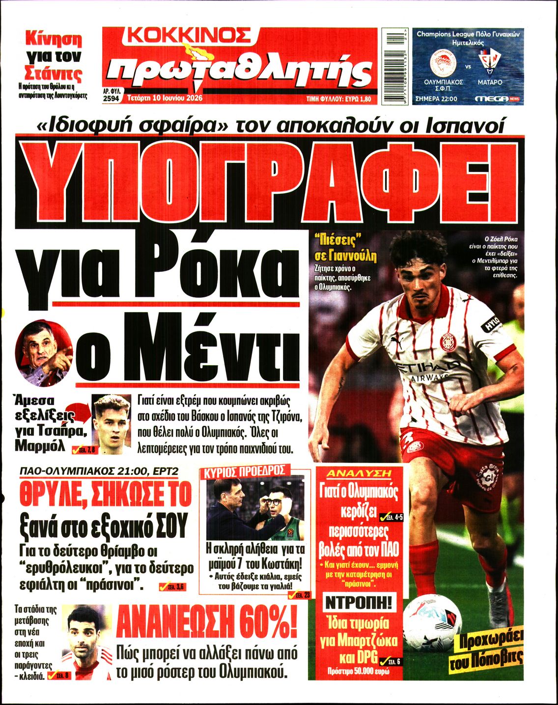 Εξώφυλο εφημερίδας ΠΡΩΤΑΘΛΗΤΗΣ 2026-06-10