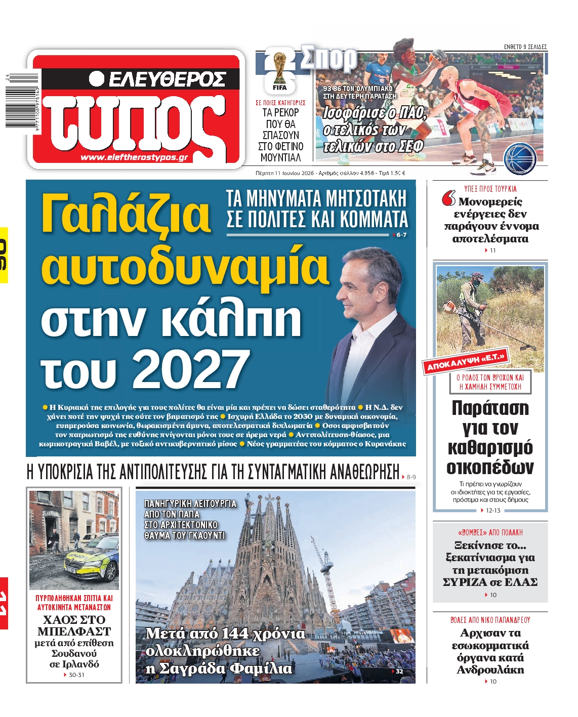 Εξώφυλο εφημερίδας ΕΛΕΥΘΕΡΟΣ ΤΥΠΟΣ 2026-06-11