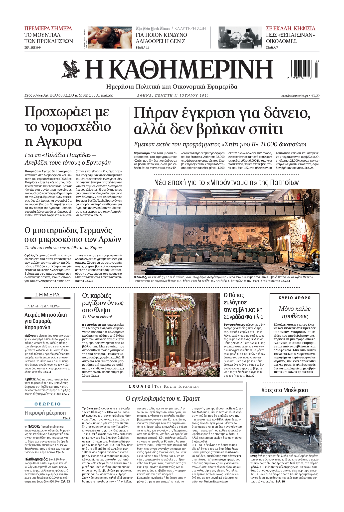 Εξώφυλο εφημερίδας ΚΑΘΗΜΕΡΙΝΗ 2026-06-11
