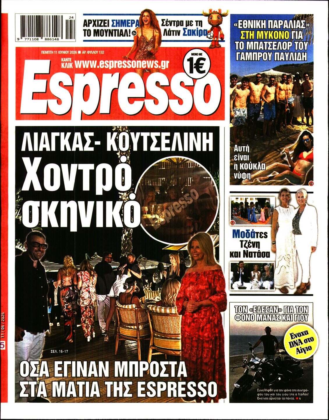 Εξώφυλο εφημερίδας ESPRESSO 2026-06-11