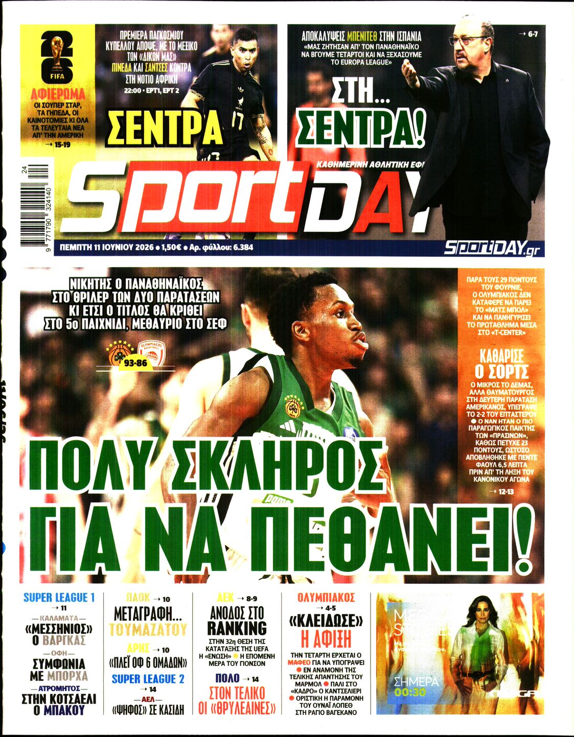 Εξώφυλο εφημερίδας SPORTDAY 2026-06-11