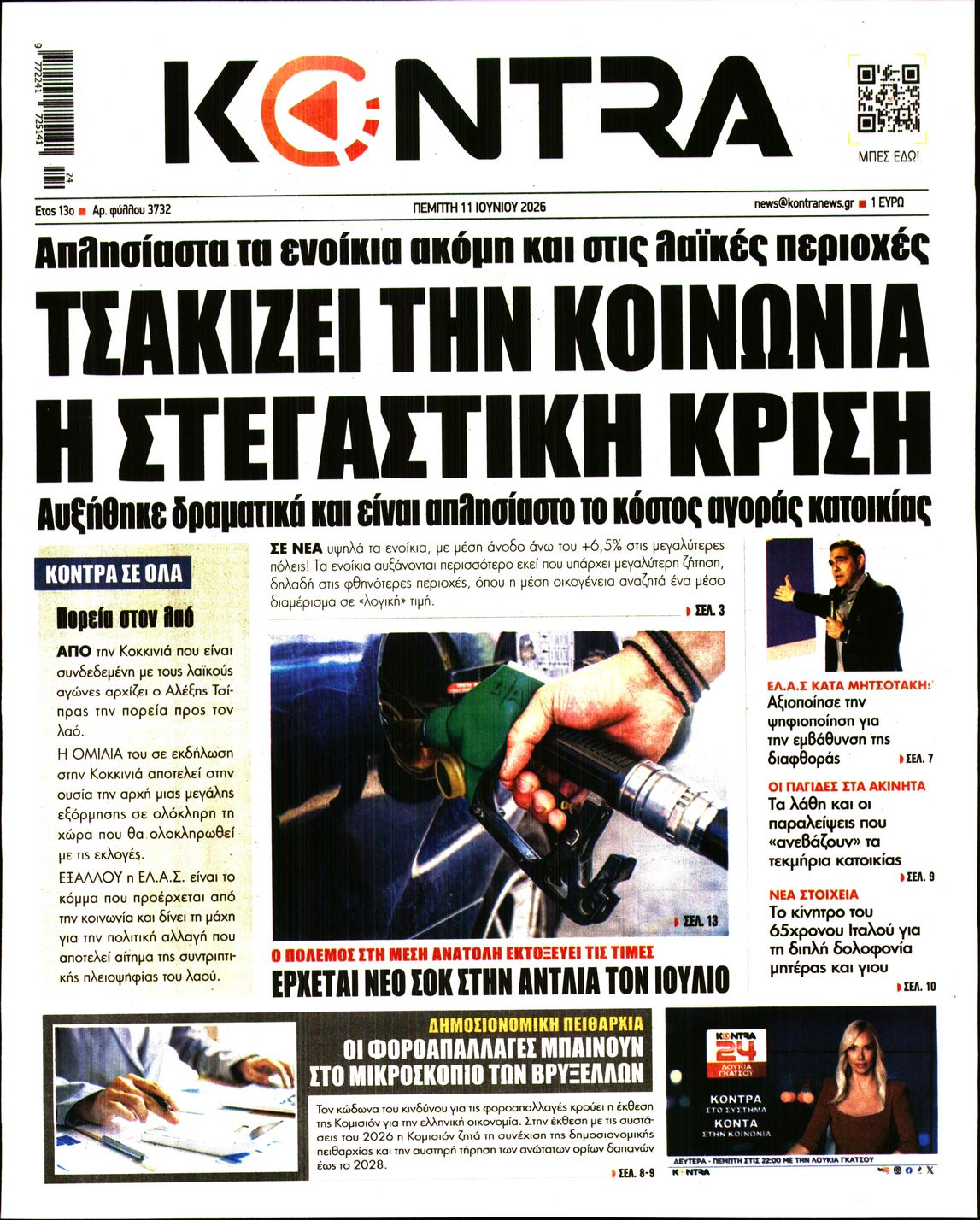 Εξώφυλο εφημερίδας KONTRA NEWS 2026-06-11