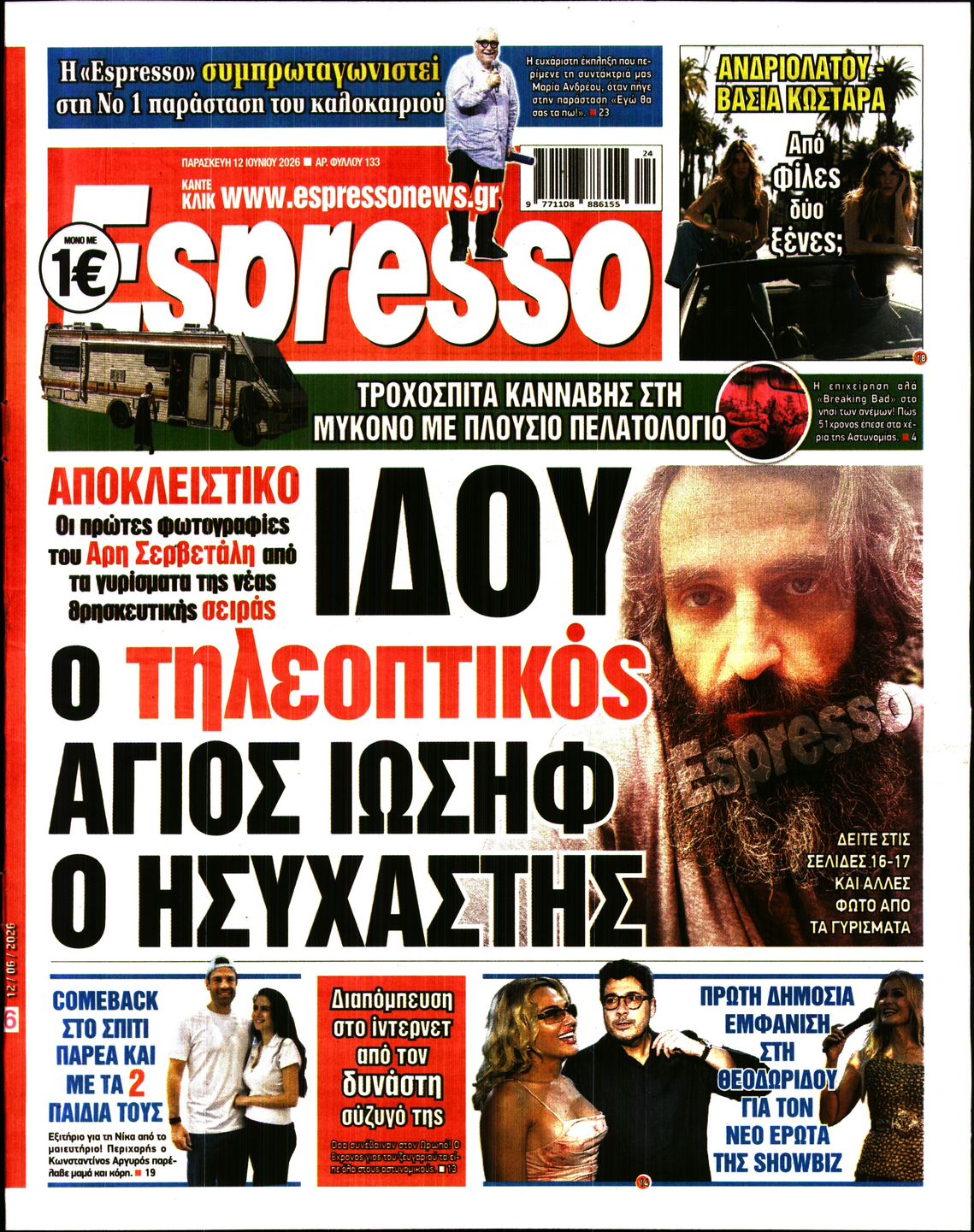 Εξώφυλο εφημερίδας ESPRESSO 2026-06-12