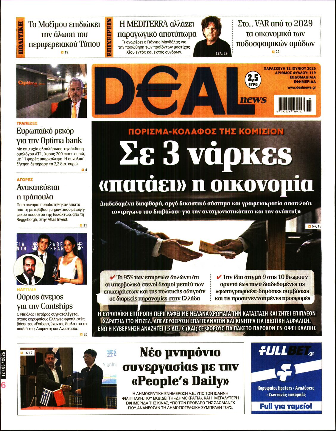 Εξώφυλο εφημερίδας DEAL NEWS 2026-06-12