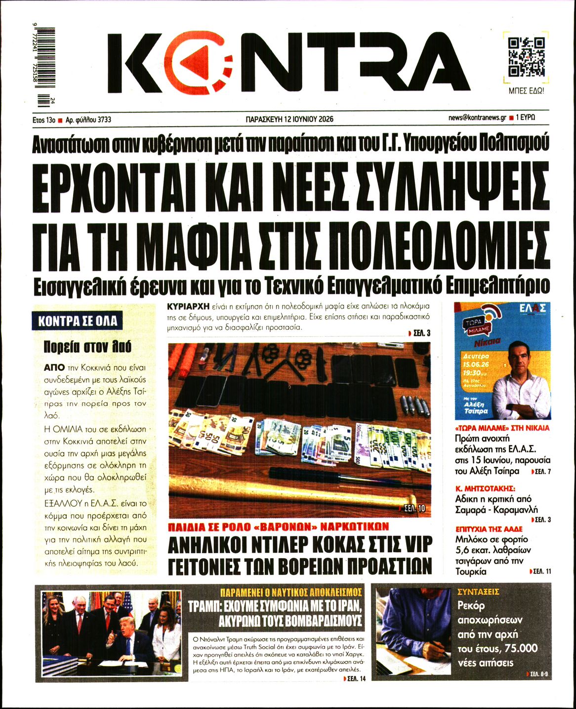 Εξώφυλο εφημερίδας KONTRA NEWS 2026-06-12