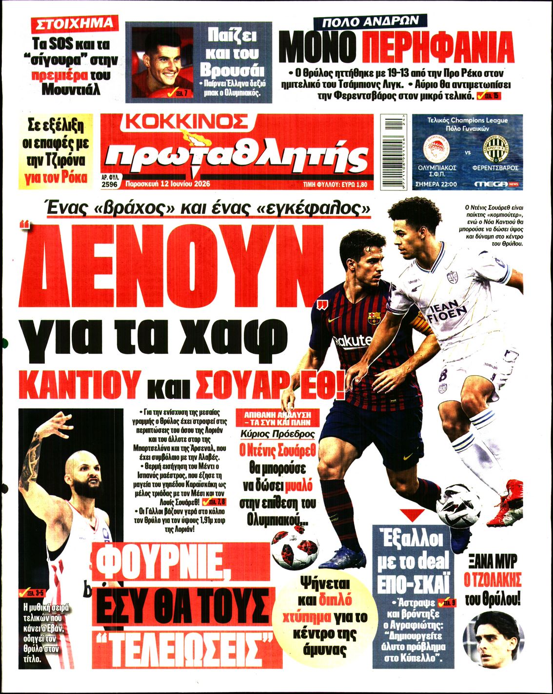 Εξώφυλο εφημερίδας ΠΡΩΤΑΘΛΗΤΗΣ 2026-06-12