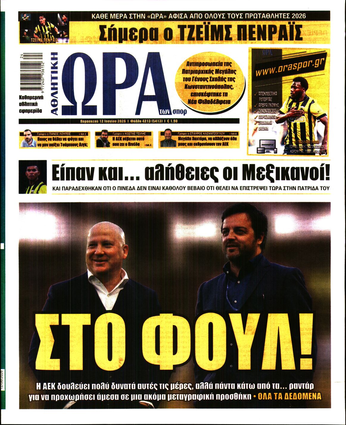 Εξώφυλο εφημερίδας ΩΡΑ ΓΙΑ ΣΠΟΡ 2026-06-12
