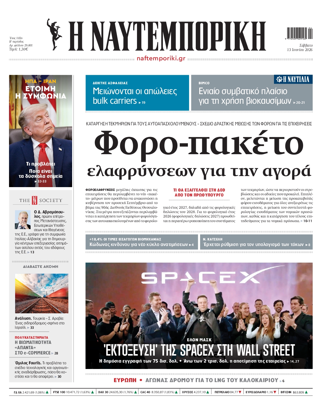 Εξώφυλο εφημερίδας ΝΑΥΤΕΜΠΟΡΙΚΗ 2026-06-13
