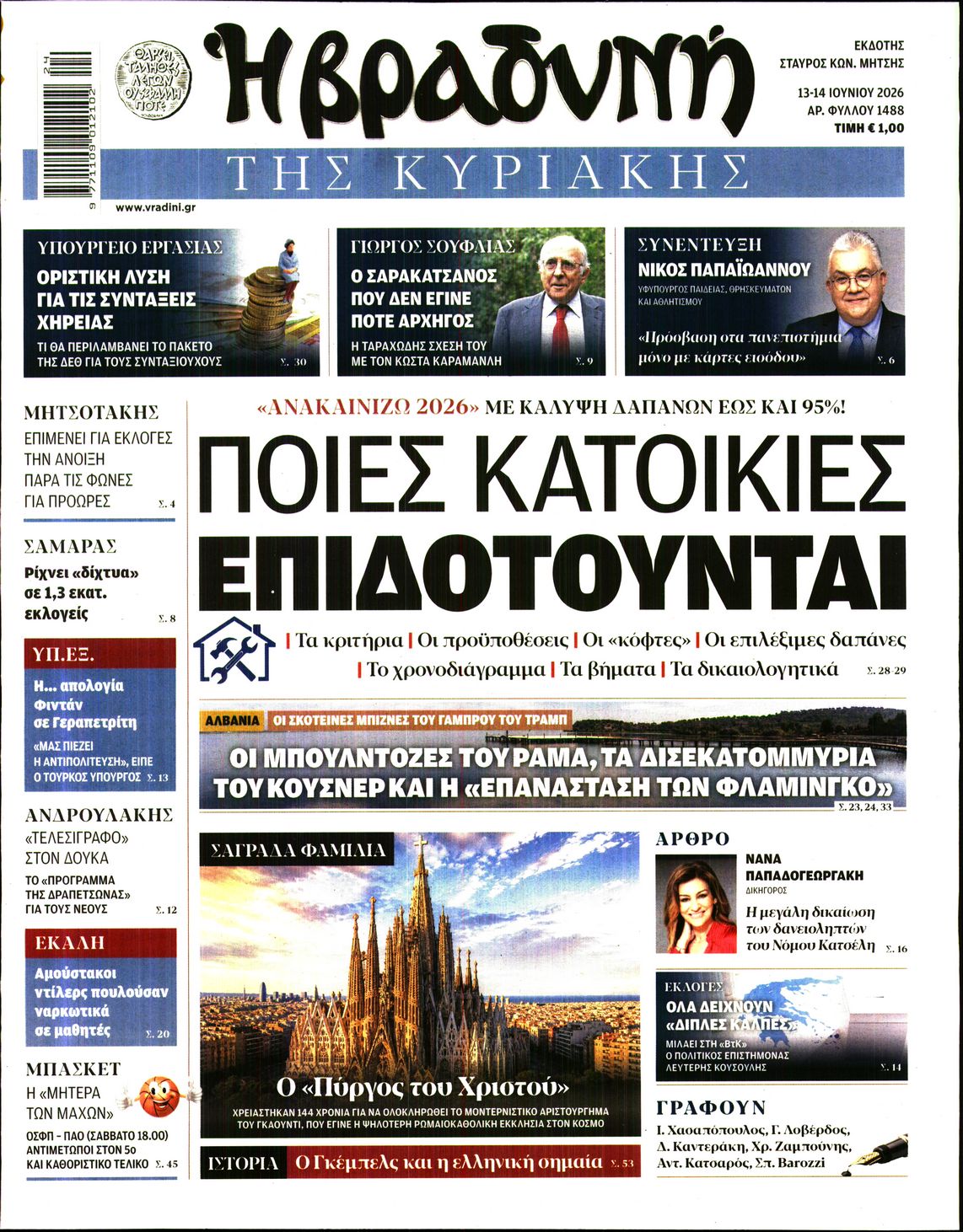 Εξώφυλο εφημερίδας ΒΡΑΔΥΝΗ 2026-06-13