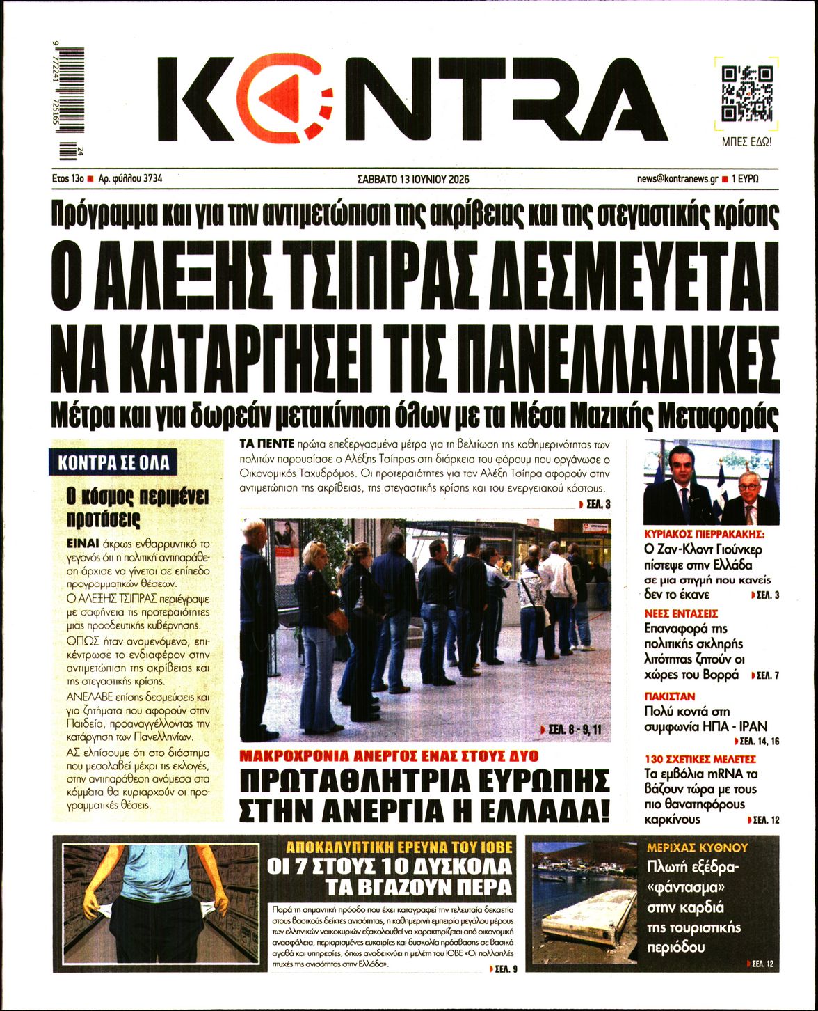 Εξώφυλο εφημερίδας KONTRA NEWS 2026-06-13