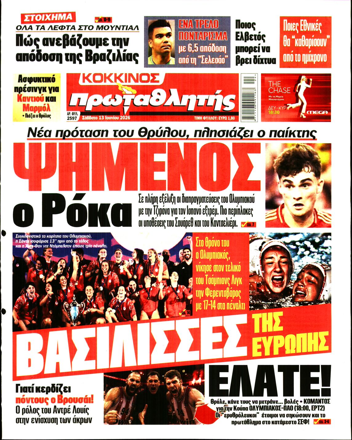 Εξώφυλο εφημερίδας ΠΡΩΤΑΘΛΗΤΗΣ 2026-06-13