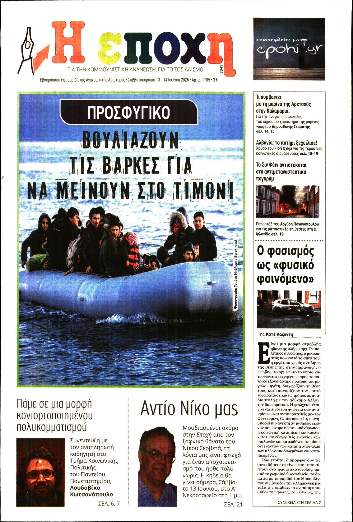 Εξώφυλο εφημερίδας Η ΕΠΟΧΗ 2026-06-13