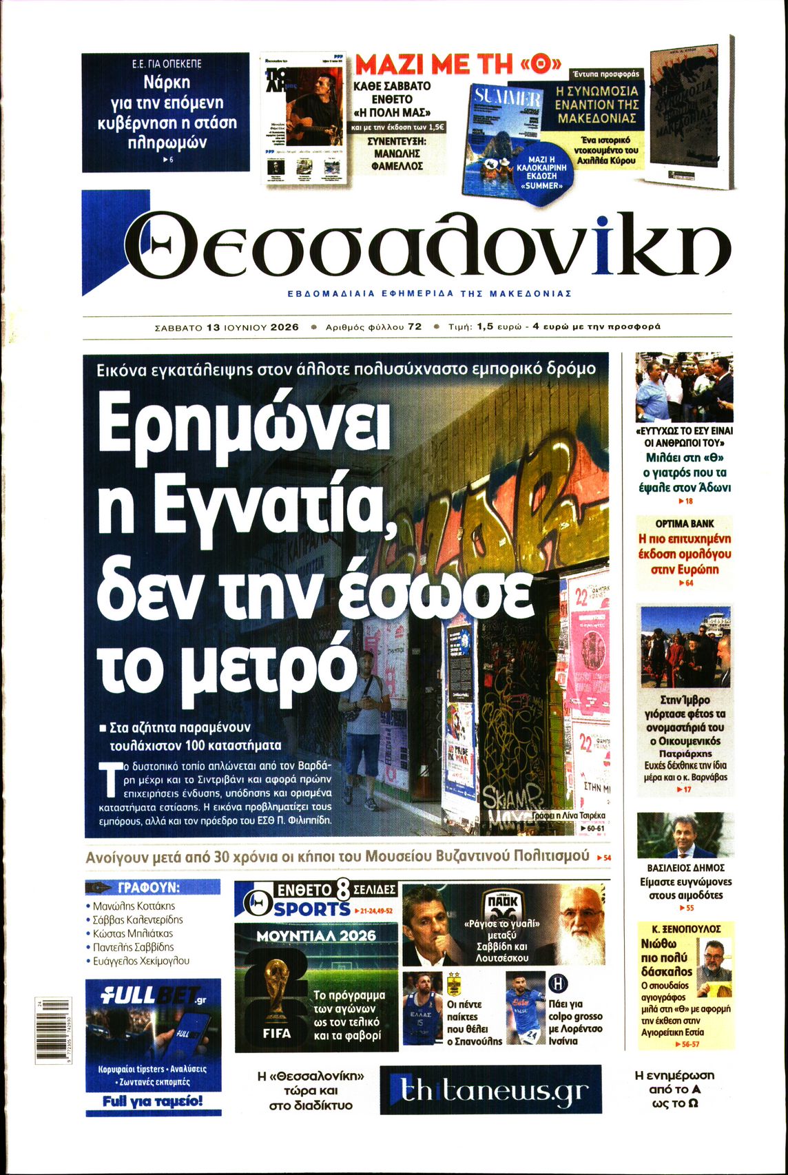 Εξώφυλο εφημερίδας ΘΕΣΣΑΛΟΝΙΚΗ 2026-06-13
