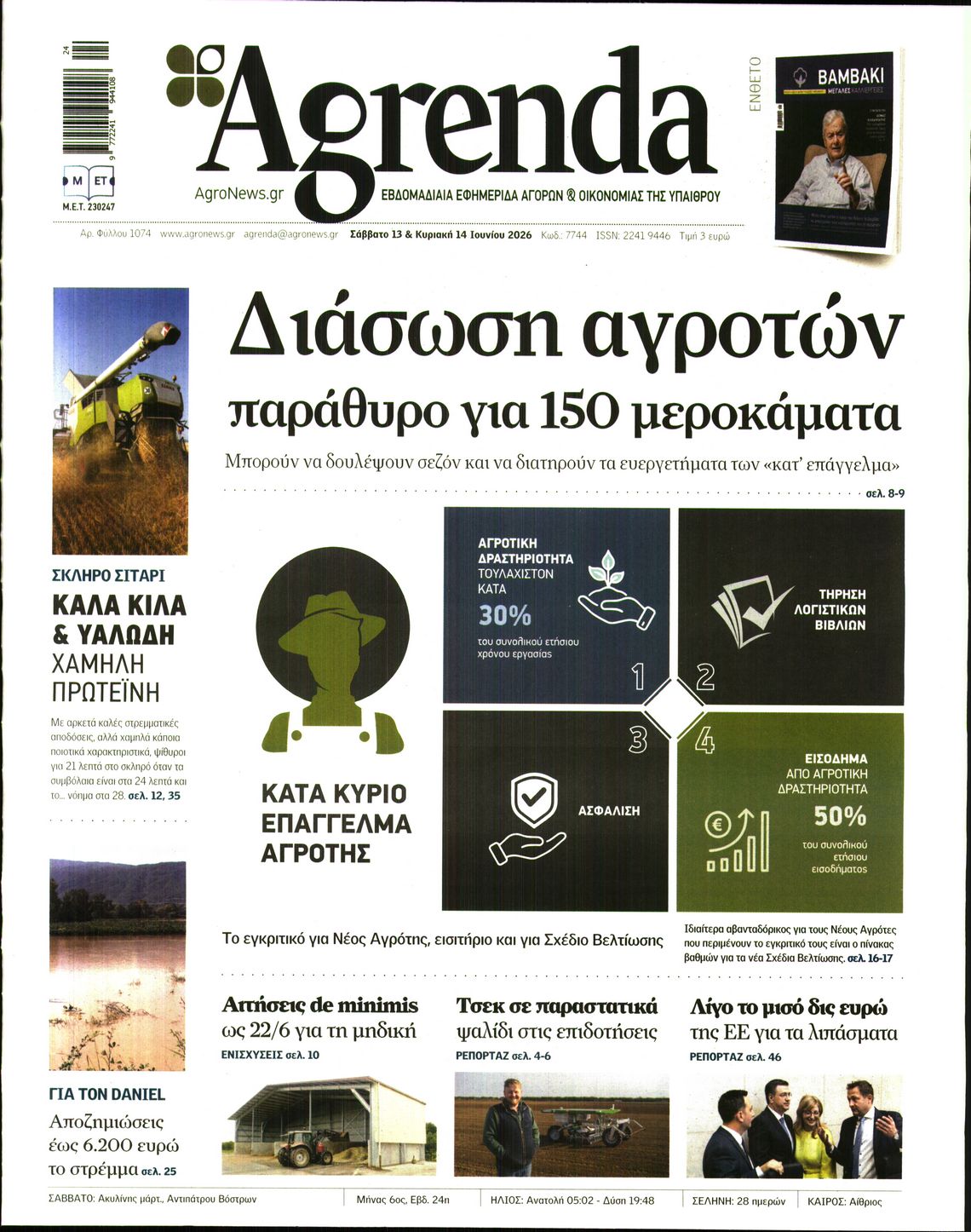 Εξώφυλο εφημερίδας AGRENDA 2026-06-13