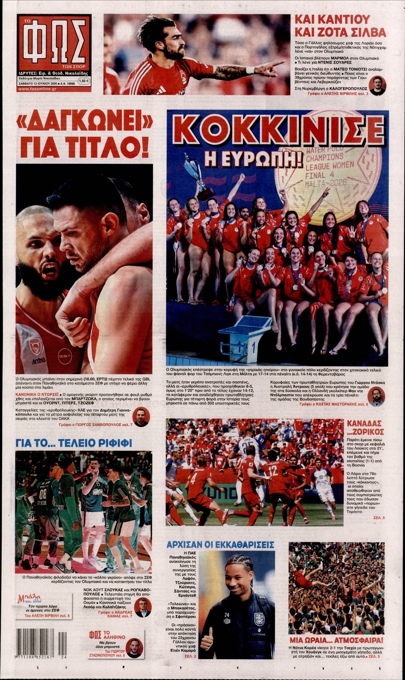 Εξώφυλο εφημερίδας ΦΩΣ ΤΩΝ ΣΠΟΡ 2026-06-13