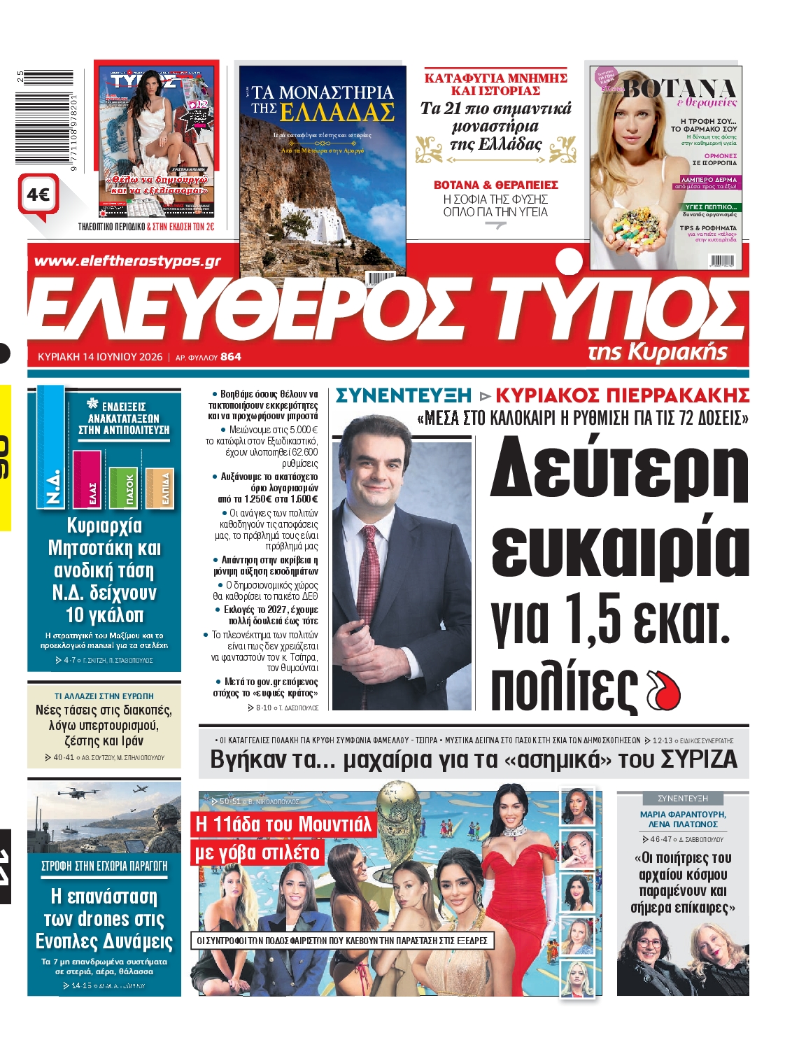 Εξώφυλο εφημερίδας ΕΛΕΥΘΕΡΟΣ ΤΥΠΟΣ 2026-06-14