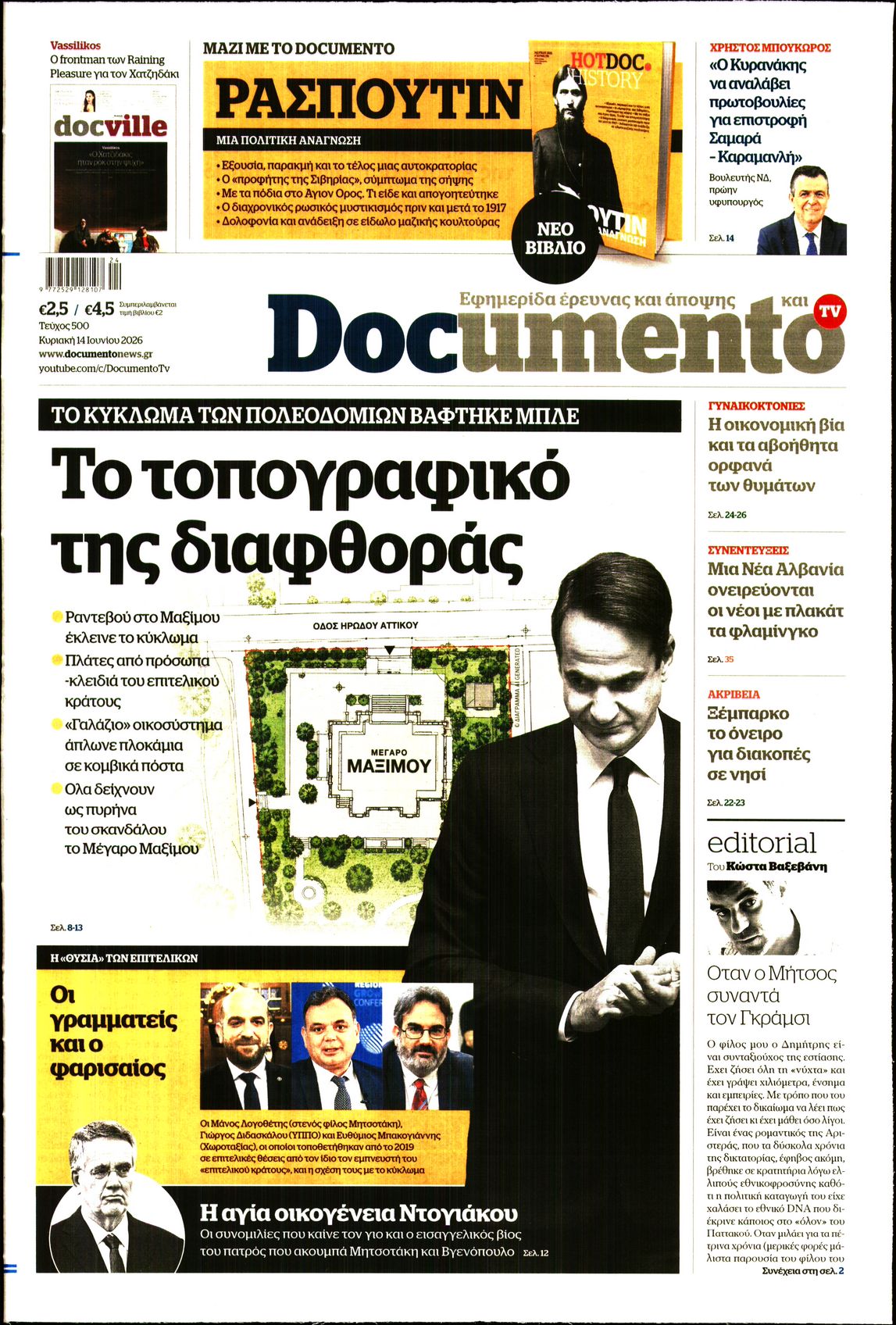 Εξώφυλο εφημερίδας DOCUMENTO 2026-06-14