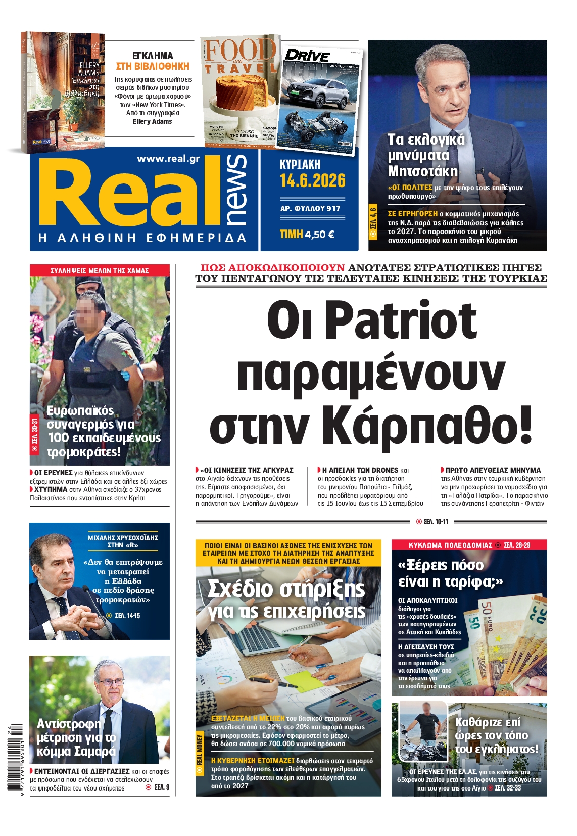 Εξώφυλο εφημερίδας REAL NEWS 2026-06-14
