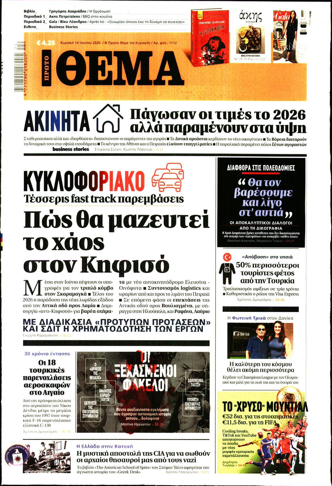 Εξώφυλο εφημερίδας ΠΡΩΤΟ ΘΕΜΑ 2026-06-14