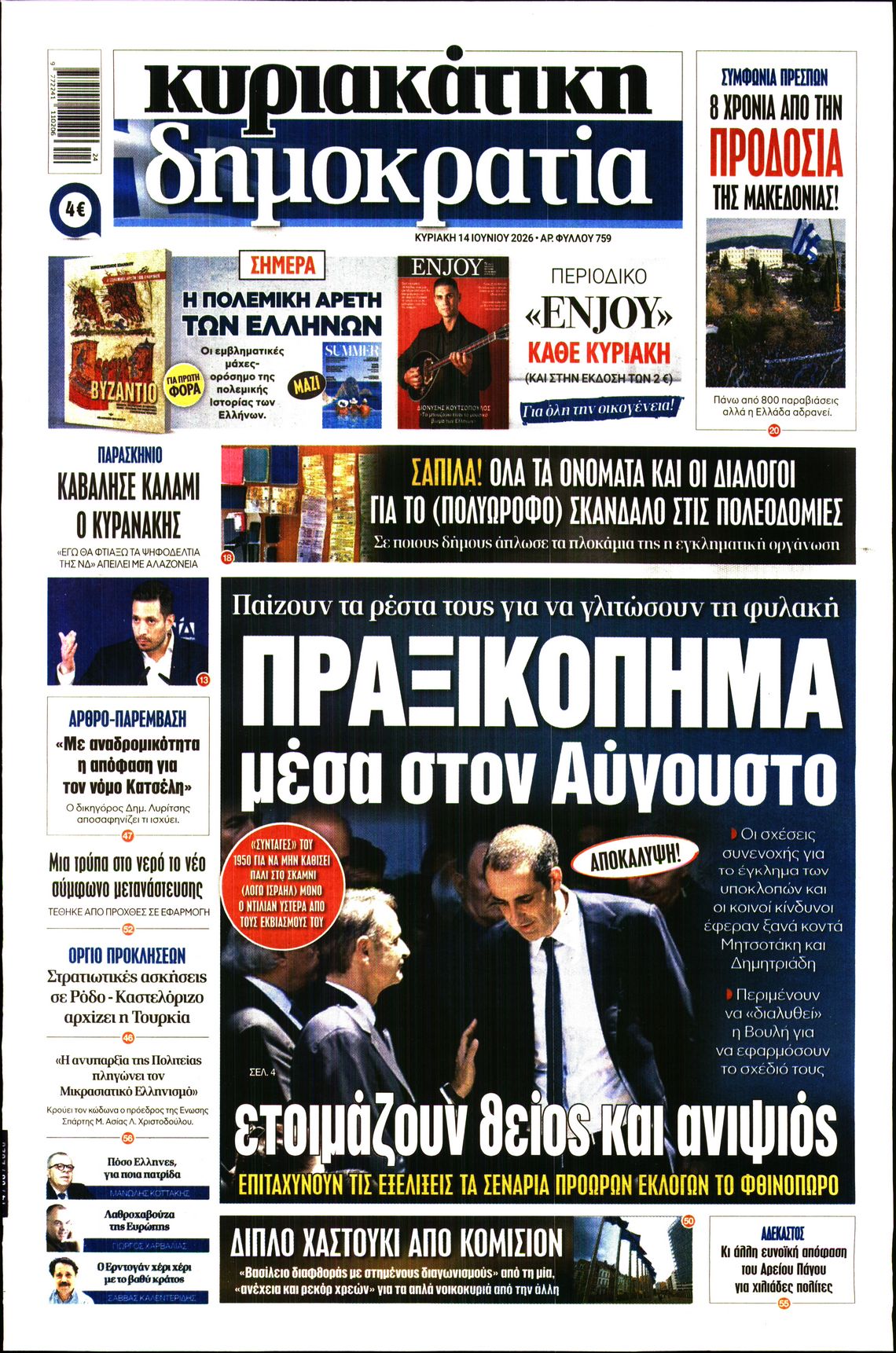Εξώφυλο εφημερίδας ΔΗΜΟΚΡΑΤΙΑ 2026-06-14