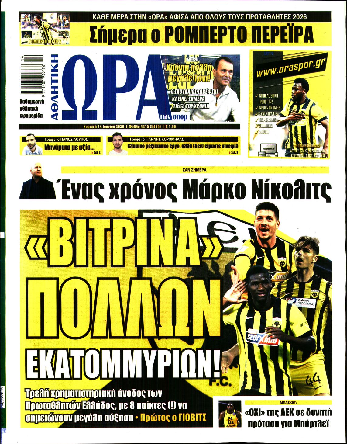 Εξώφυλο εφημερίδας ΩΡΑ ΓΙΑ ΣΠΟΡ 2026-06-14