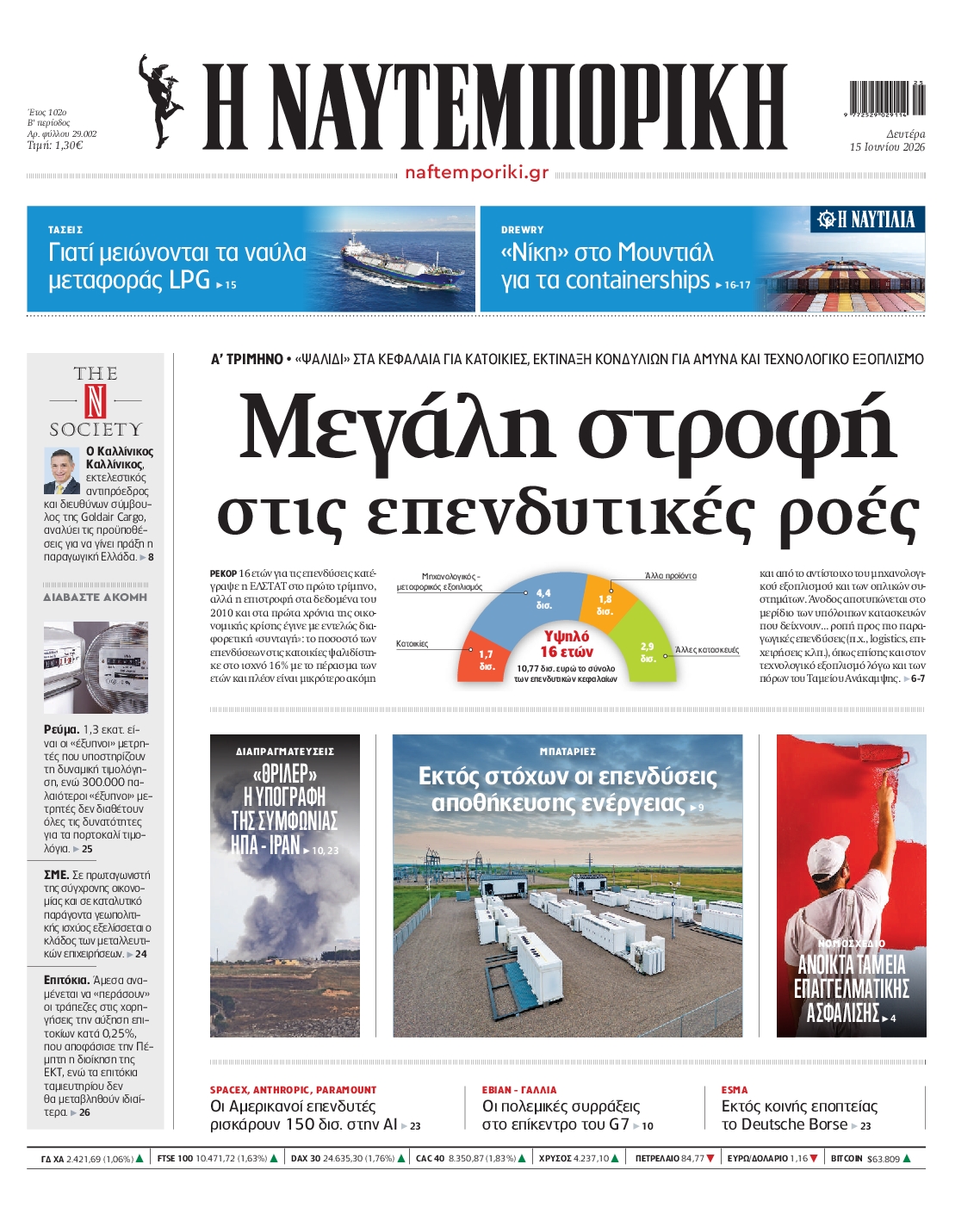 Εξώφυλο εφημερίδας ΝΑΥΤΕΜΠΟΡΙΚΗ 2026-06-15