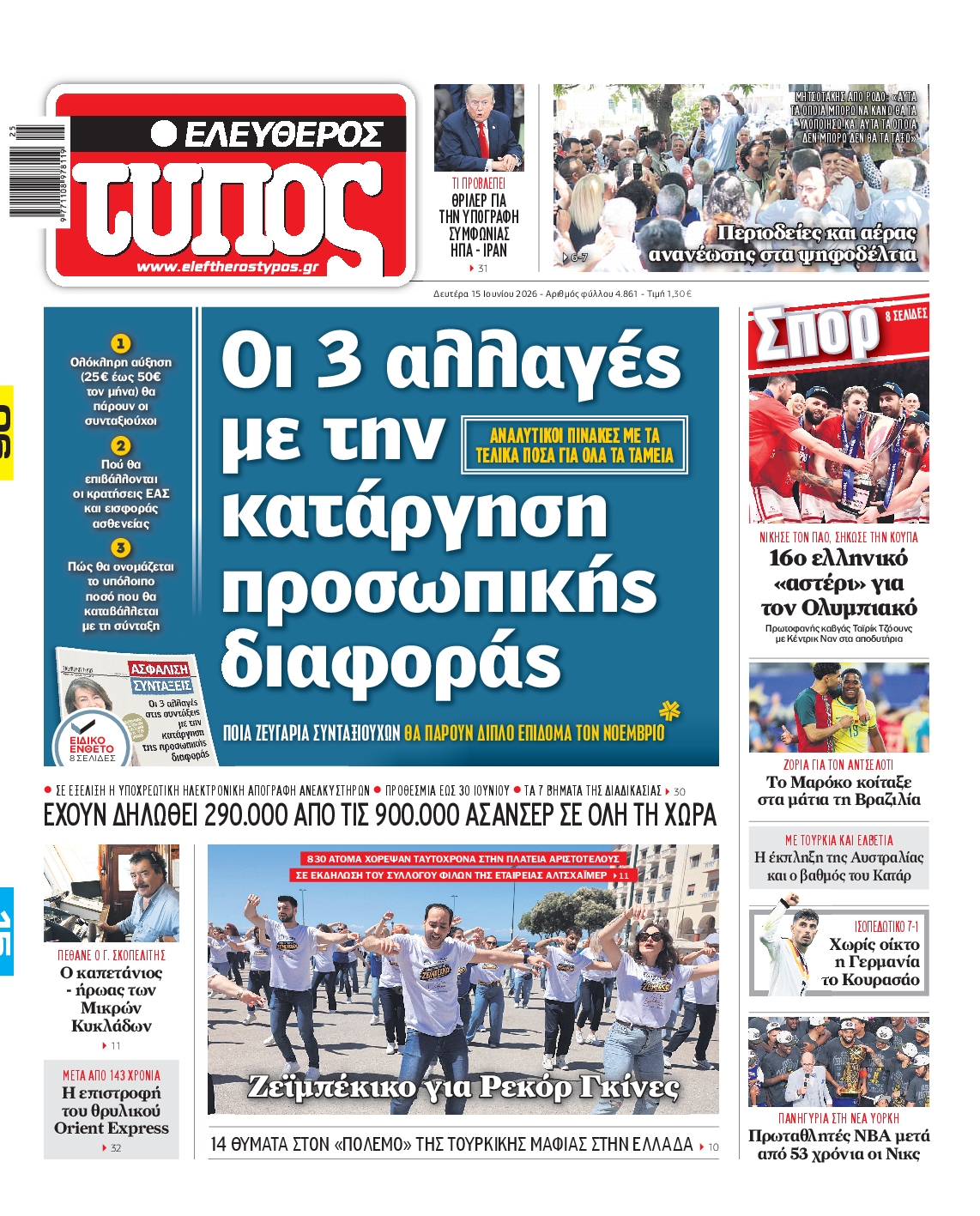 Εξώφυλο εφημερίδας ΕΛΕΥΘΕΡΟΣ ΤΥΠΟΣ 2026-06-15
