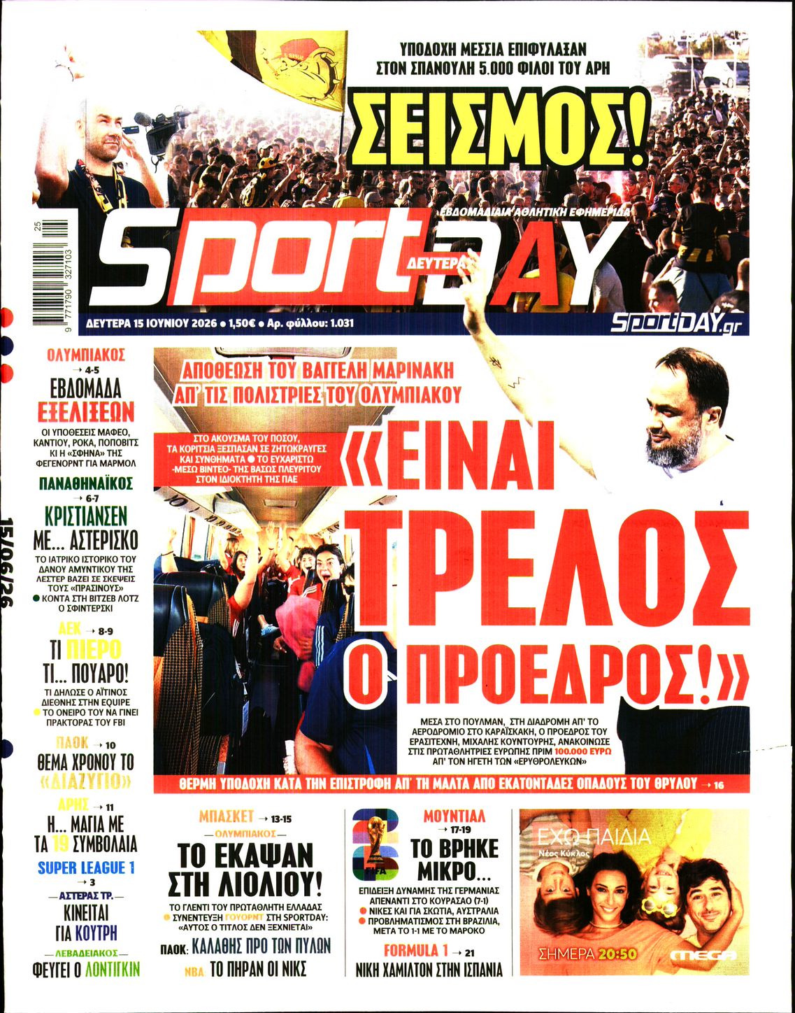 Εξώφυλο εφημερίδας SPORTDAY 2026-06-15