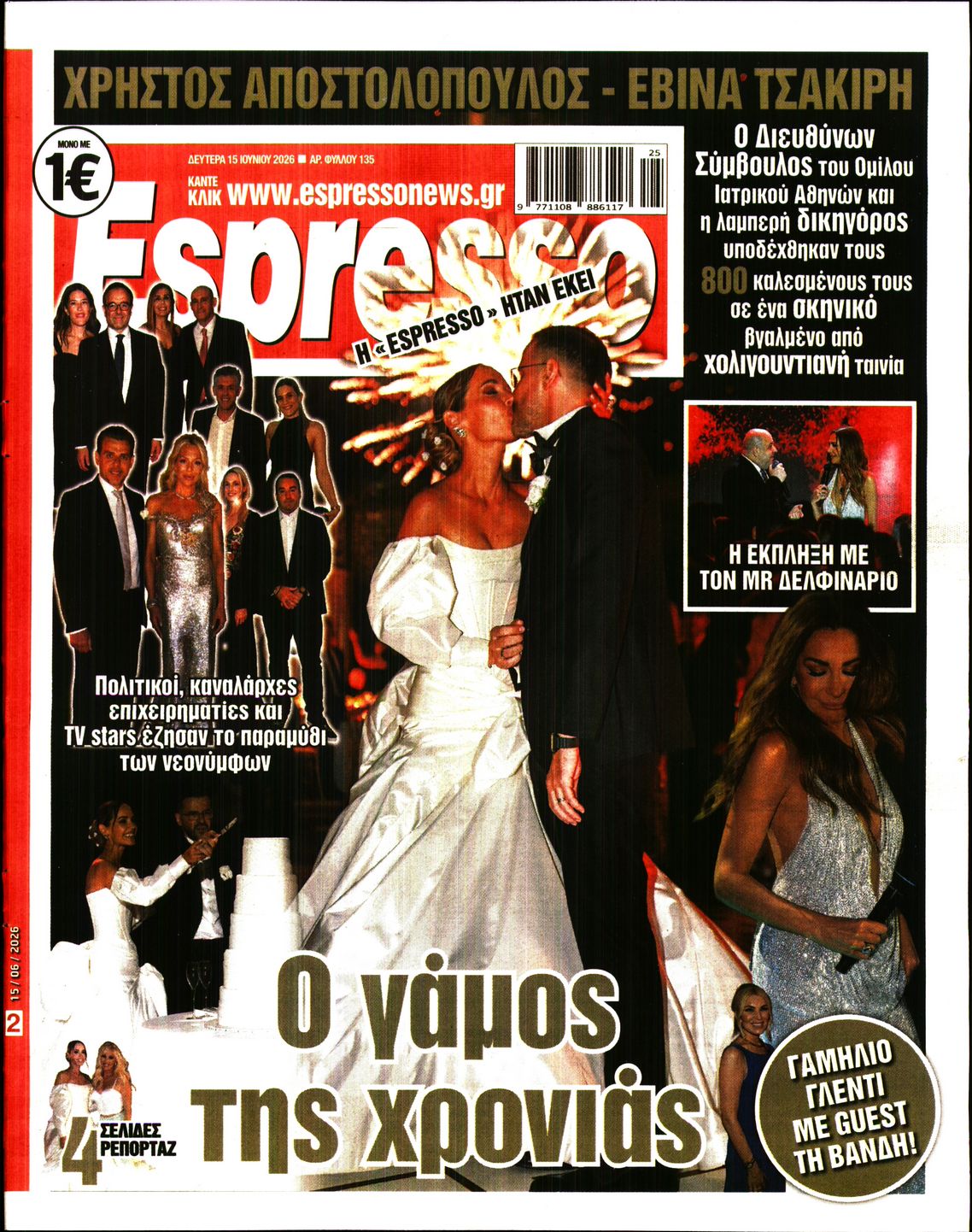 Εξώφυλο εφημερίδας ESPRESSO 2026-06-15