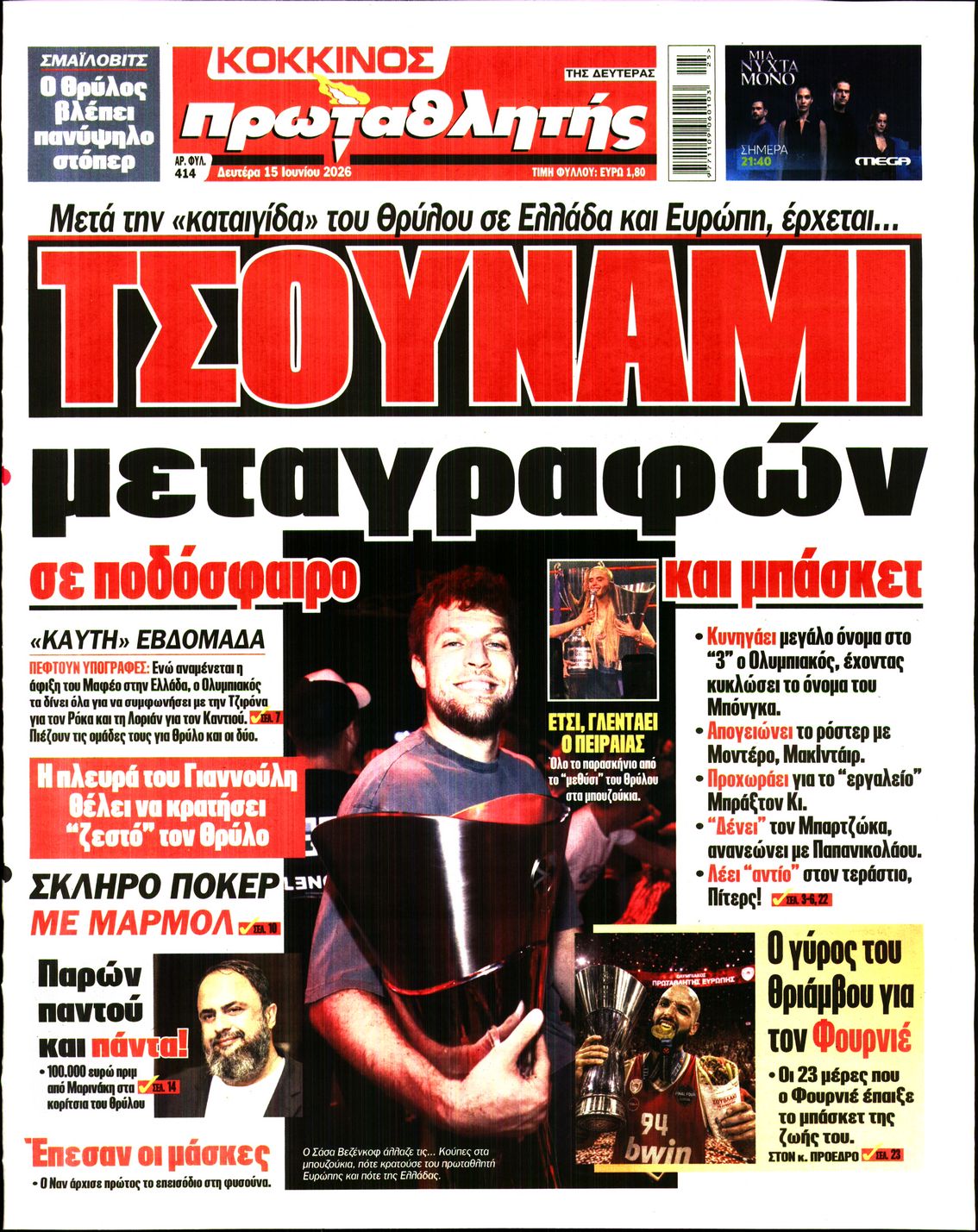 Εξώφυλο εφημερίδας ΠΡΩΤΑΘΛΗΤΗΣ 2026-06-15