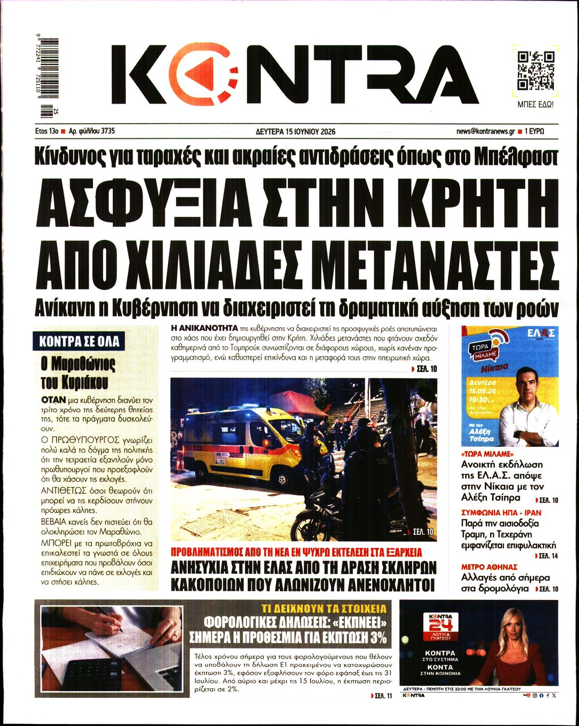 Εξώφυλο εφημερίδας KONTRA NEWS 2026-06-15