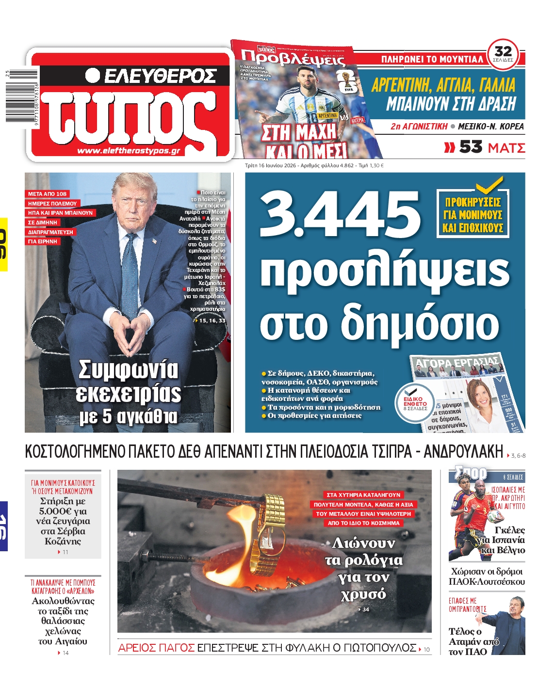 Εξώφυλο εφημερίδας ΕΛΕΥΘΕΡΟΣ ΤΥΠΟΣ 2026-06-16