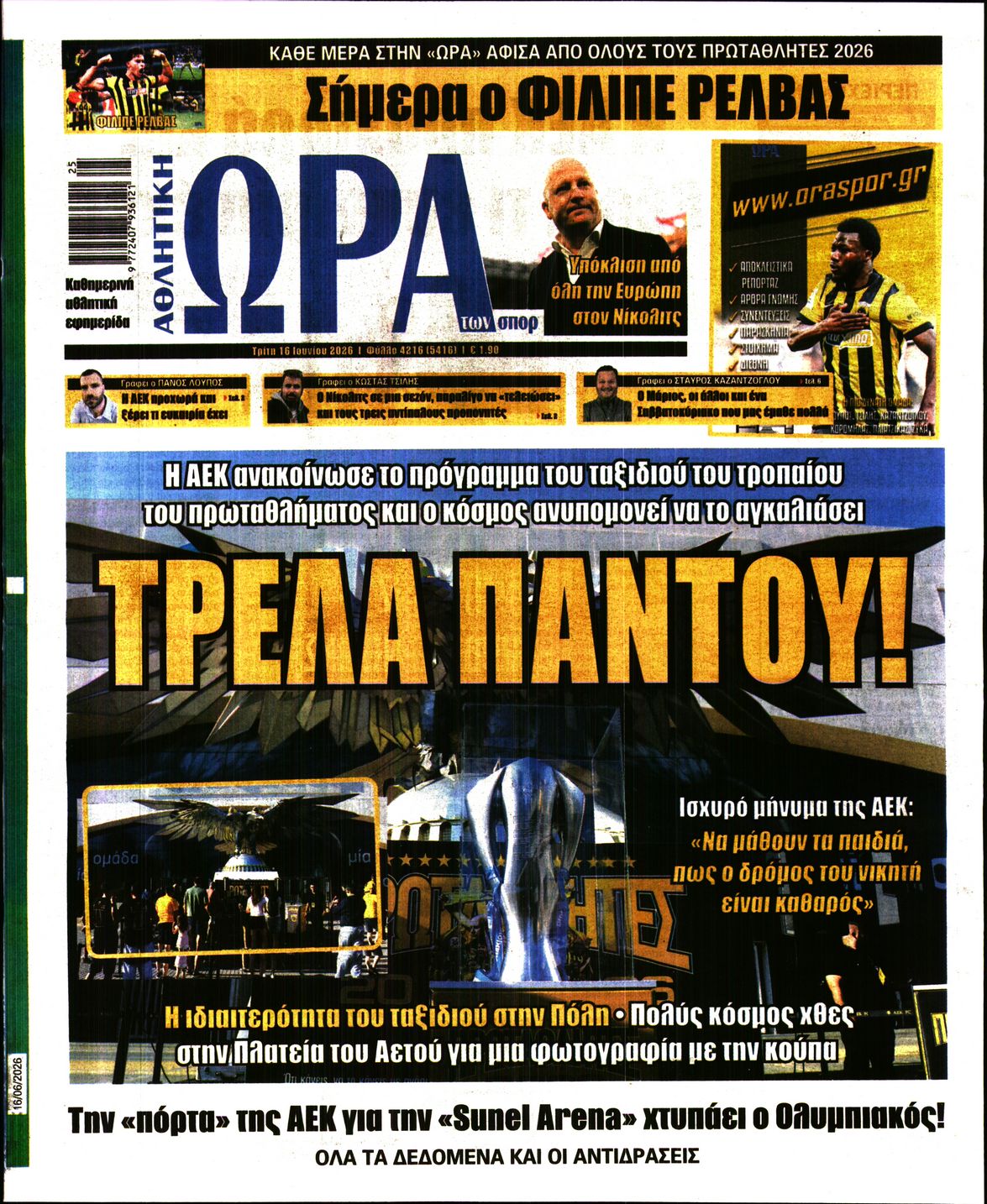 Εξώφυλο εφημερίδας ΩΡΑ ΓΙΑ ΣΠΟΡ 2026-06-16